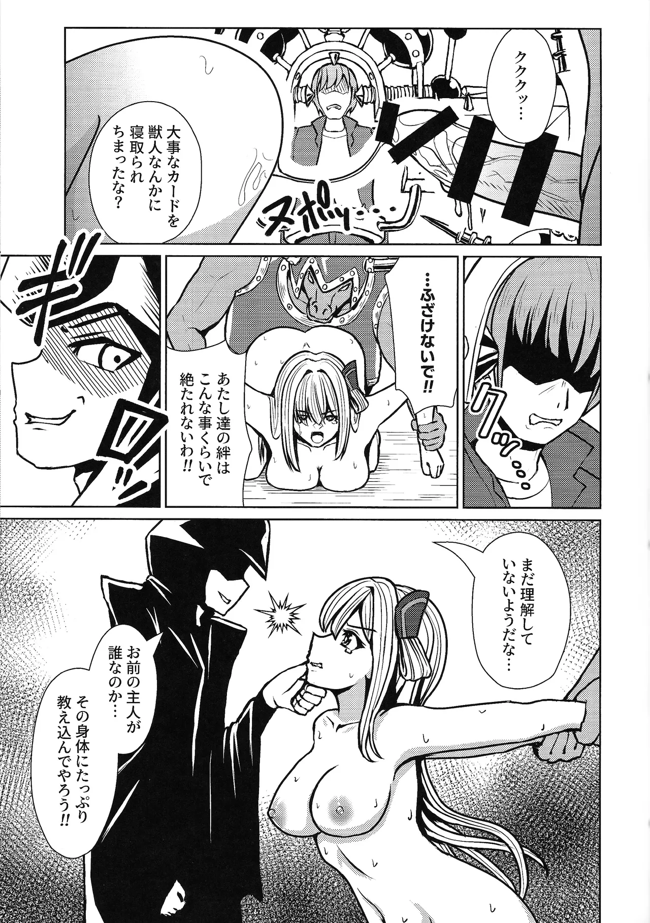隷辱の閃姫 - 22103