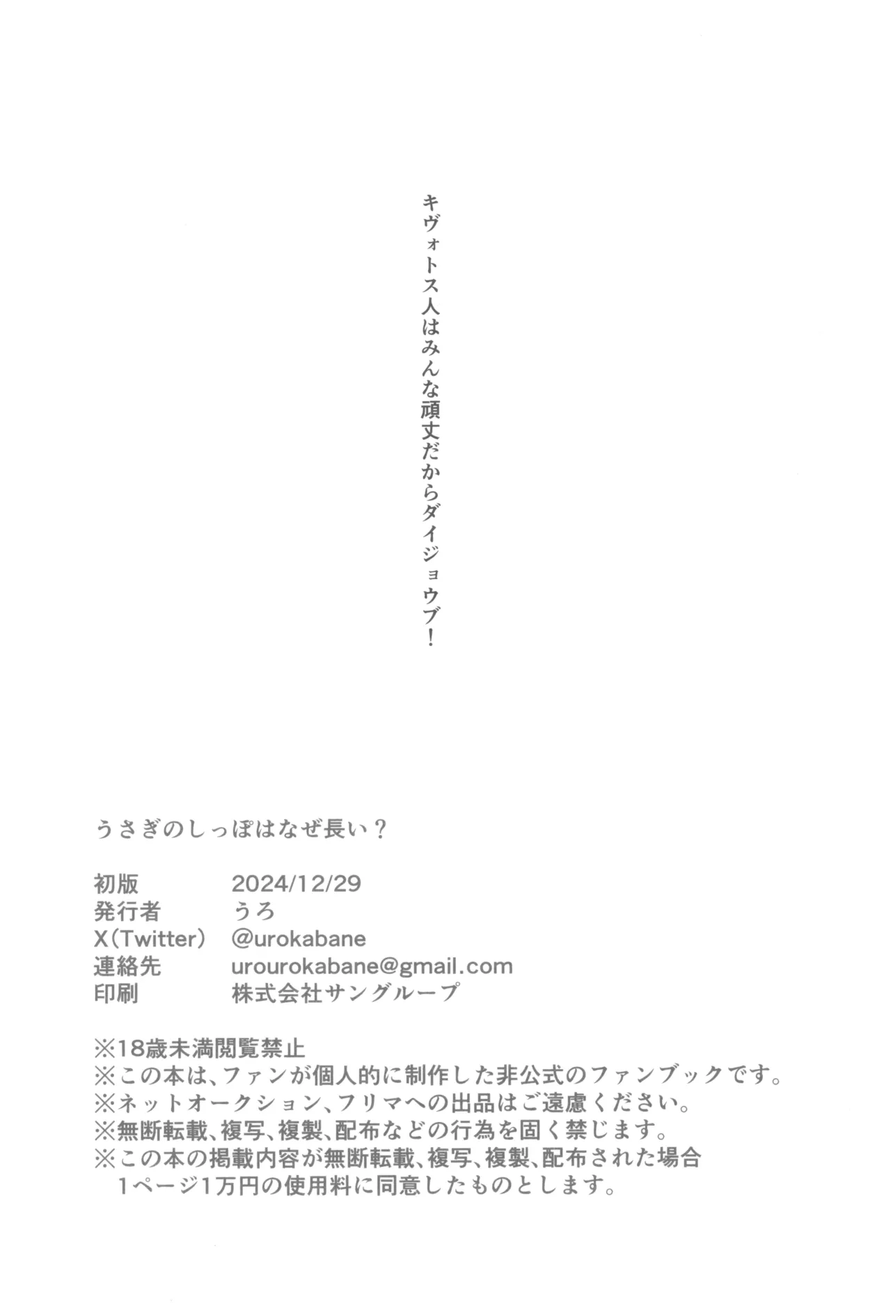 うさぎのしっぽはなぜ長い? - 22513