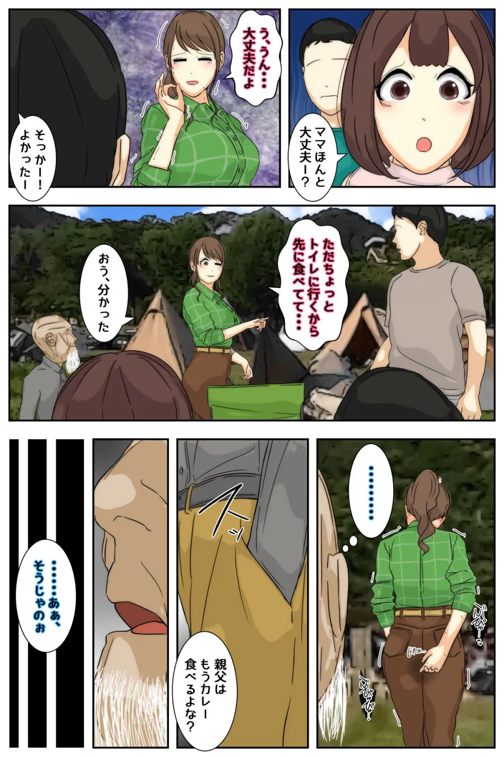 ぼくのママがおじいちゃん一味にキャンプ場で犯されました。 完全版 - 22801