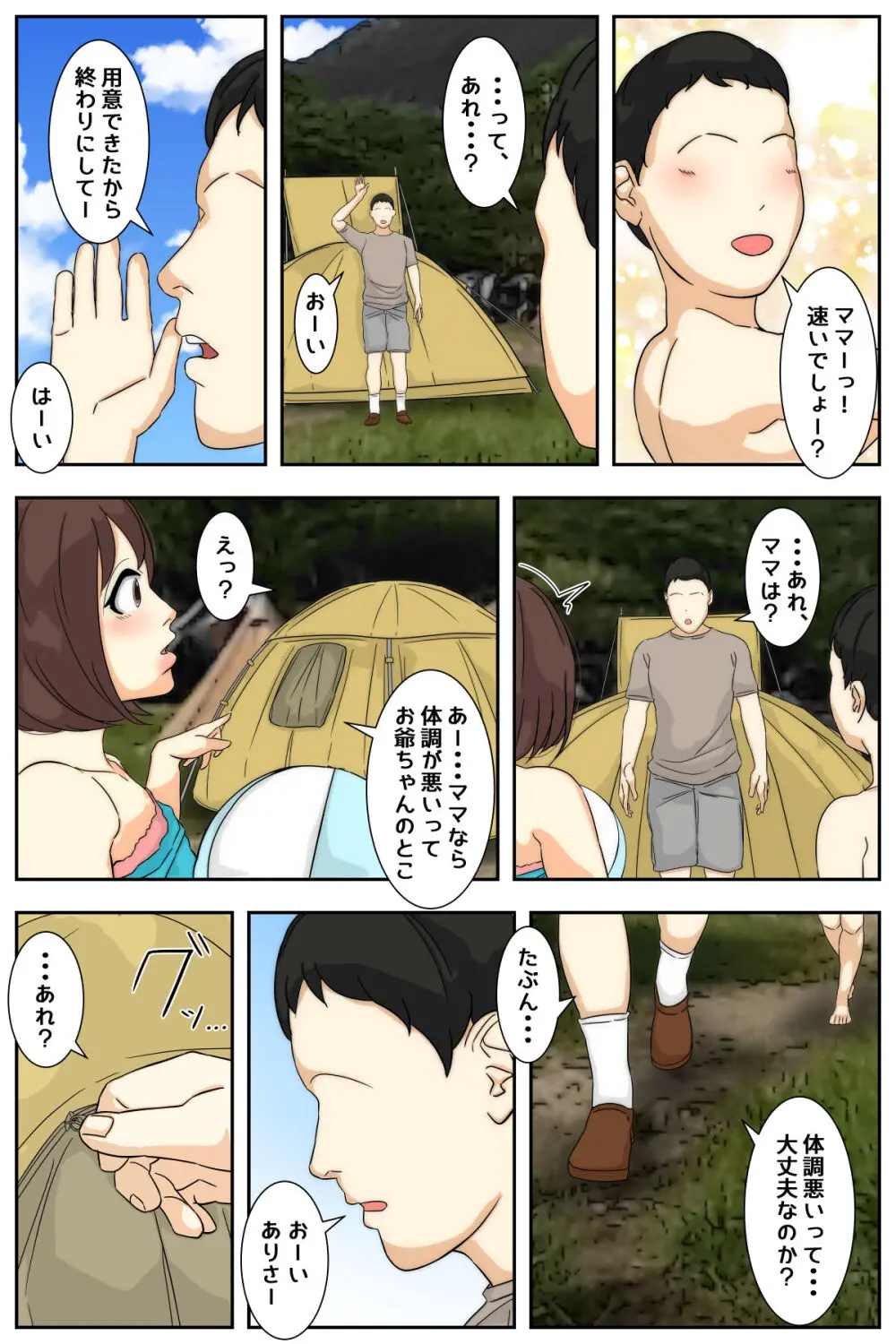 ぼくのママがおじいちゃん一味にキャンプ場で犯されました。 完全版 - 22793