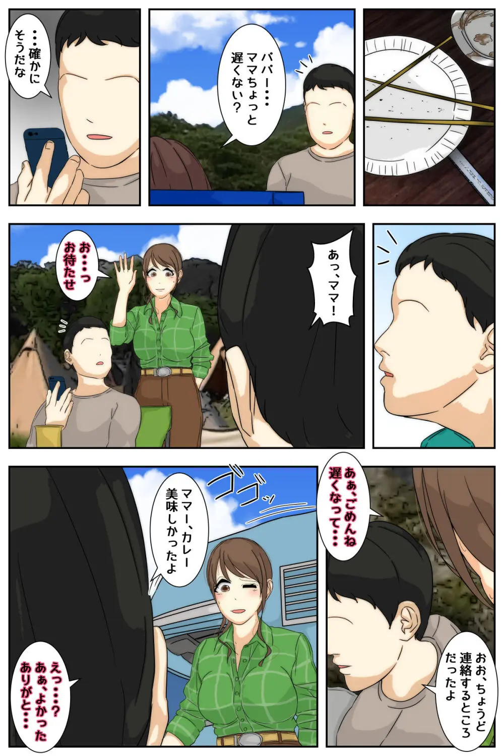 ぼくのママがおじいちゃん一味にキャンプ場で犯されました。 完全版 - 22823