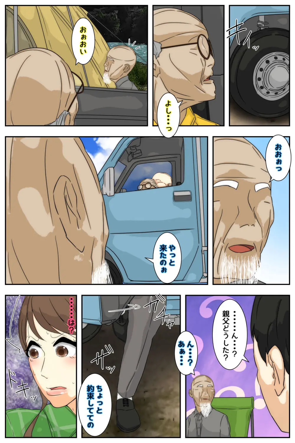 ぼくのママがおじいちゃん一味にキャンプ場で犯されました。 完全版 - 22824