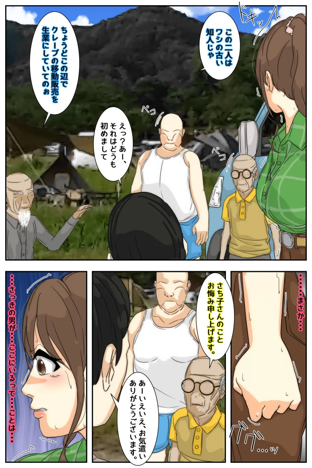 ぼくのママがおじいちゃん一味にキャンプ場で犯されました。 完全版 - 22825