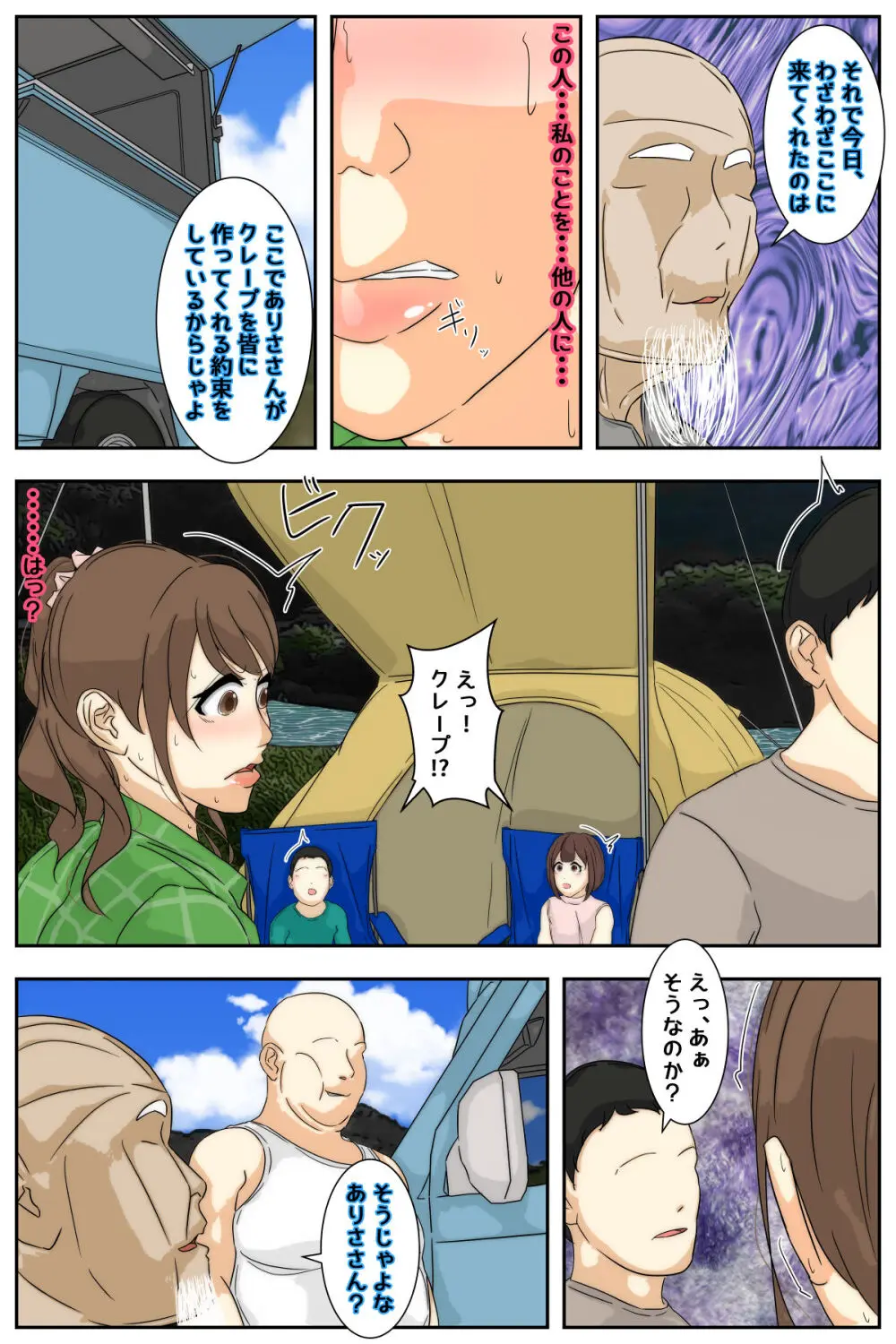 ぼくのママがおじいちゃん一味にキャンプ場で犯されました。 完全版 - 22826