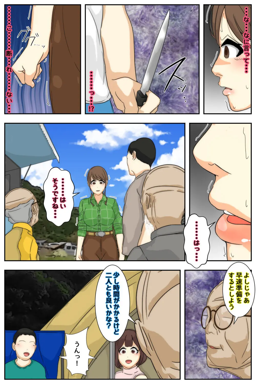 ぼくのママがおじいちゃん一味にキャンプ場で犯されました。 完全版 - 22827