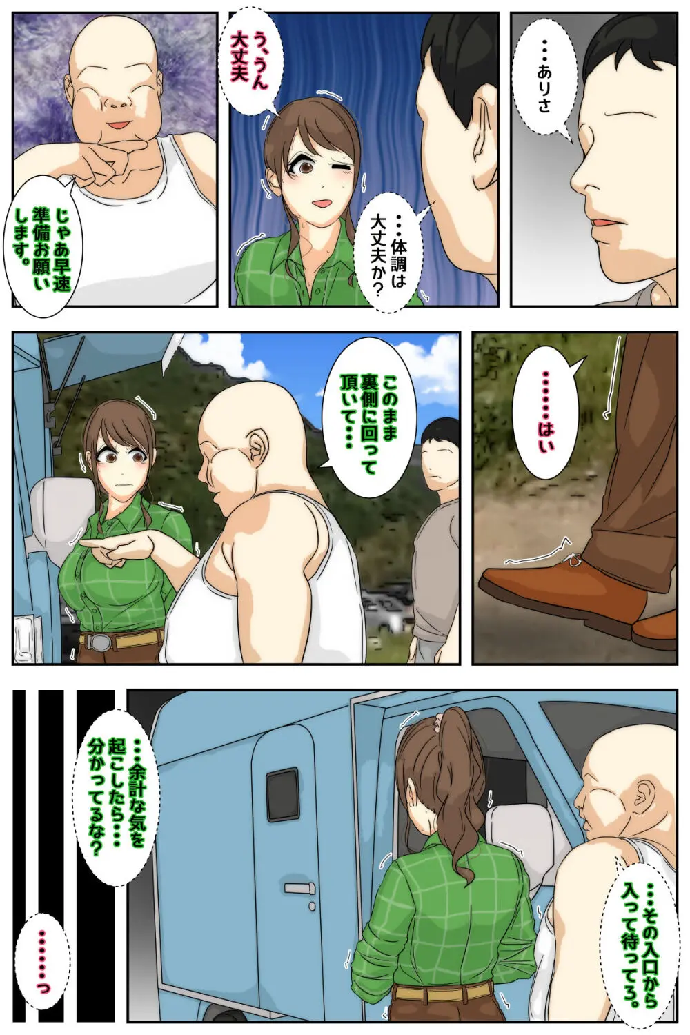ぼくのママがおじいちゃん一味にキャンプ場で犯されました。 完全版 - 22828
