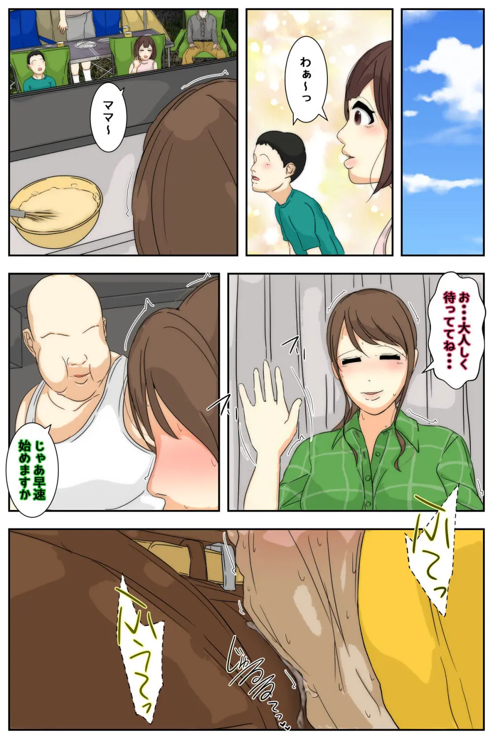 ぼくのママがおじいちゃん一味にキャンプ場で犯されました。 完全版 - 22829