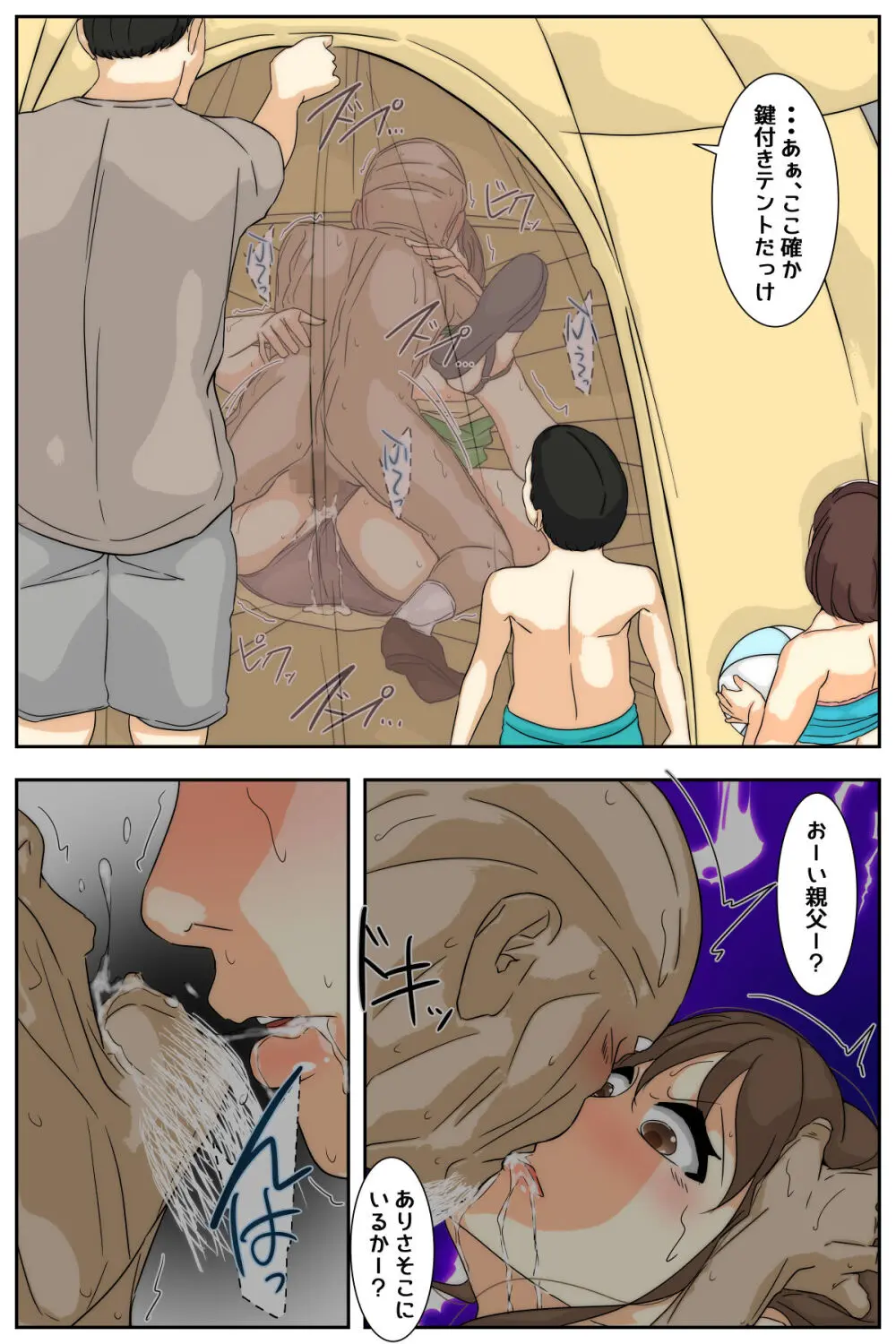 ぼくのママがおじいちゃん一味にキャンプ場で犯されました。 完全版 - 22794