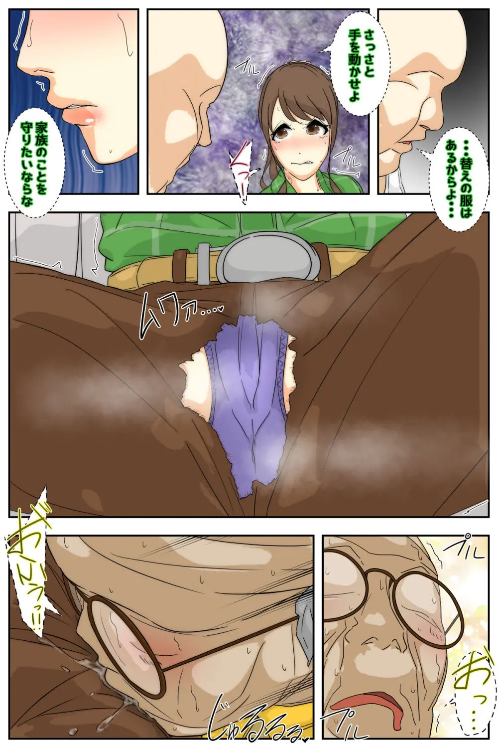 ぼくのママがおじいちゃん一味にキャンプ場で犯されました。 完全版 - 22833