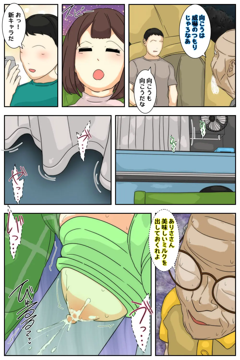 ぼくのママがおじいちゃん一味にキャンプ場で犯されました。 完全版 - 22853