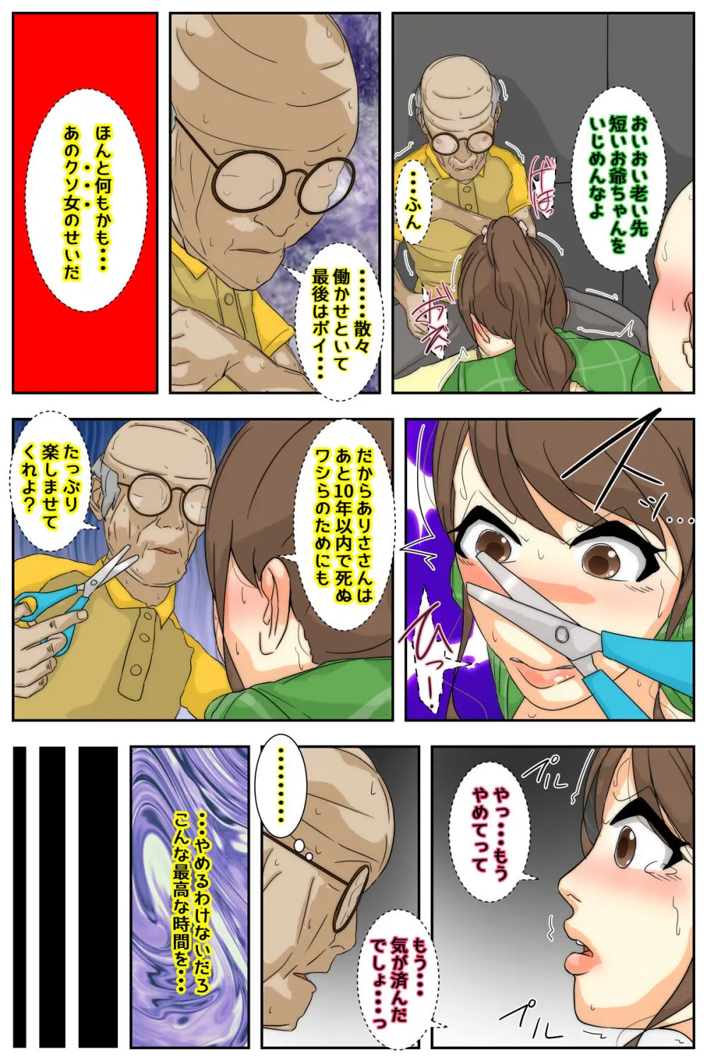 ぼくのママがおじいちゃん一味にキャンプ場で犯されました。 完全版 - 22863