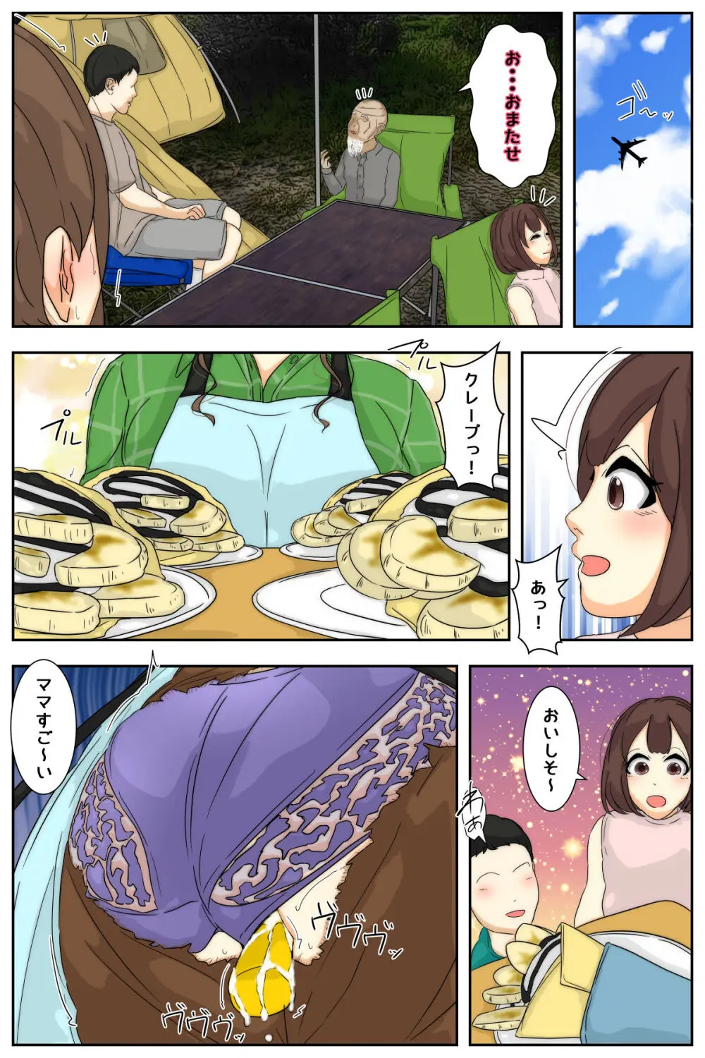 ぼくのママがおじいちゃん一味にキャンプ場で犯されました。 完全版 - 22864
