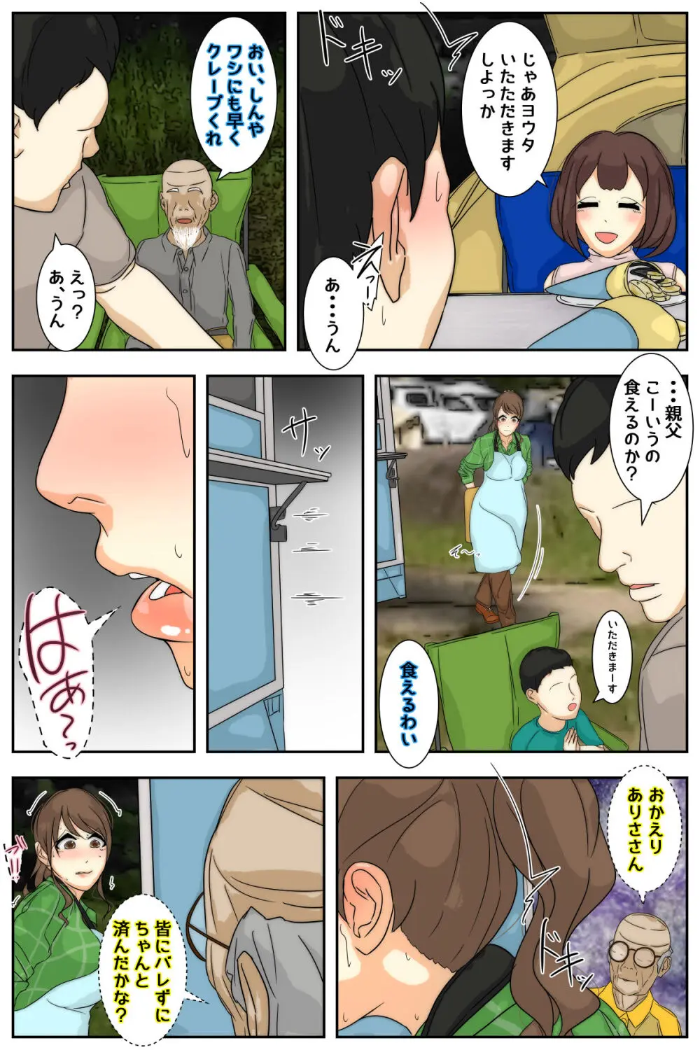 ぼくのママがおじいちゃん一味にキャンプ場で犯されました。 完全版 - 22874