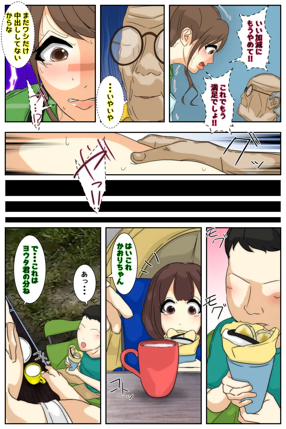 ぼくのママがおじいちゃん一味にキャンプ場で犯されました。 完全版 - 22875