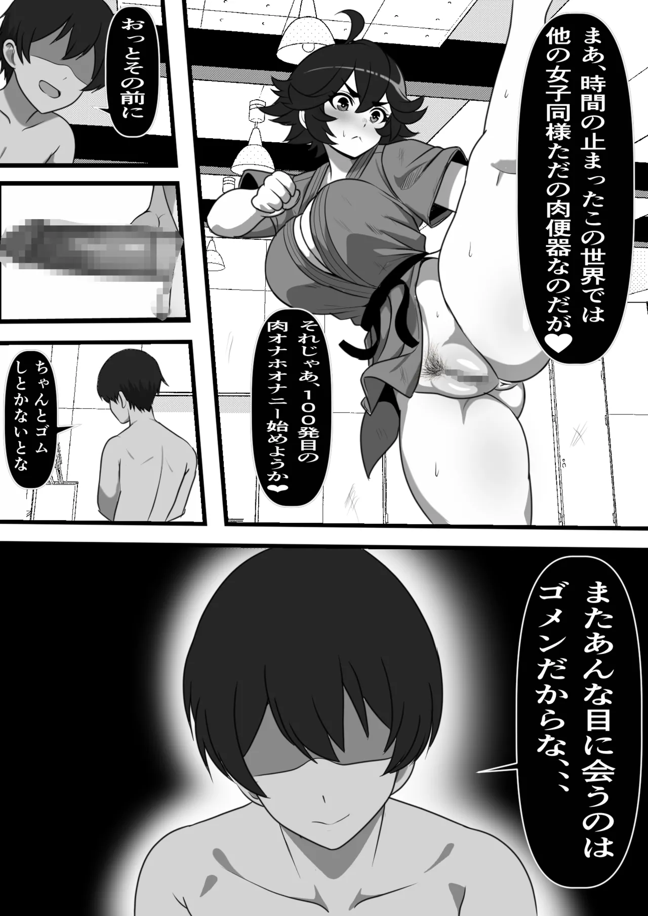 俺がコキ捨てSEXしている間以外時間停止 2 - 22899