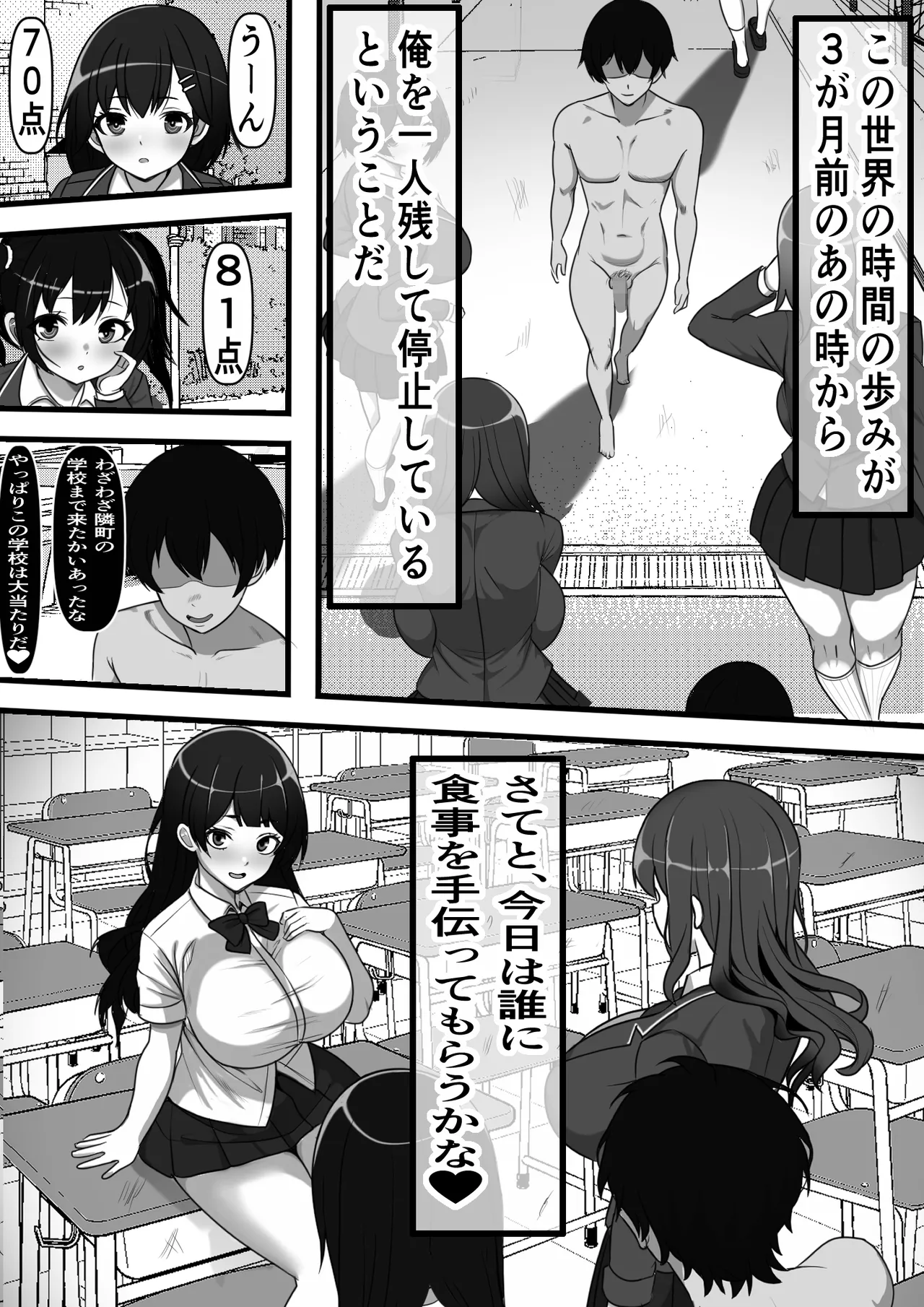 俺がコキ捨てSEXしている間以外時間停止 2 - 22887
