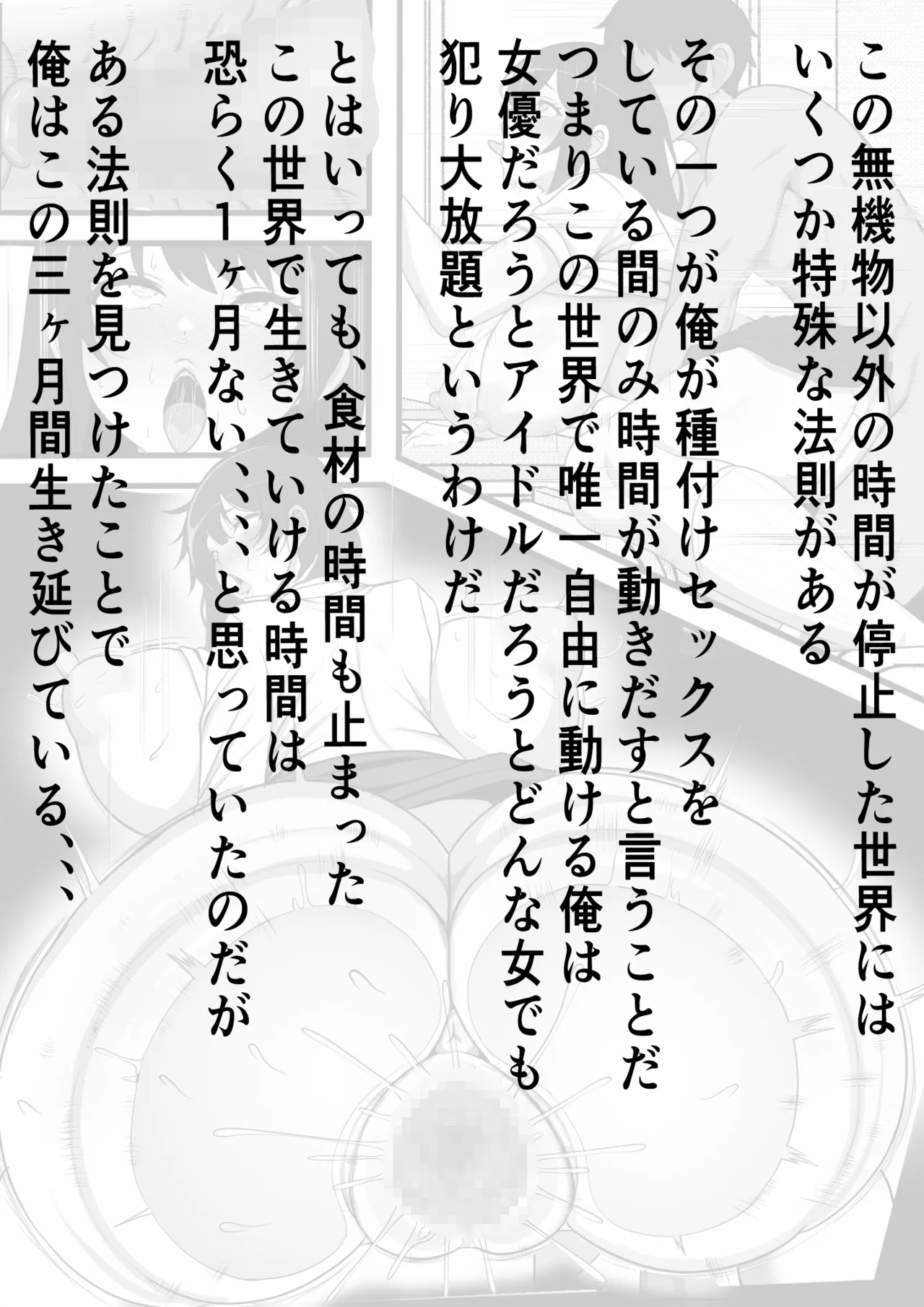 俺がコキ捨てSEXしている間以外時間停止 2 - 22892