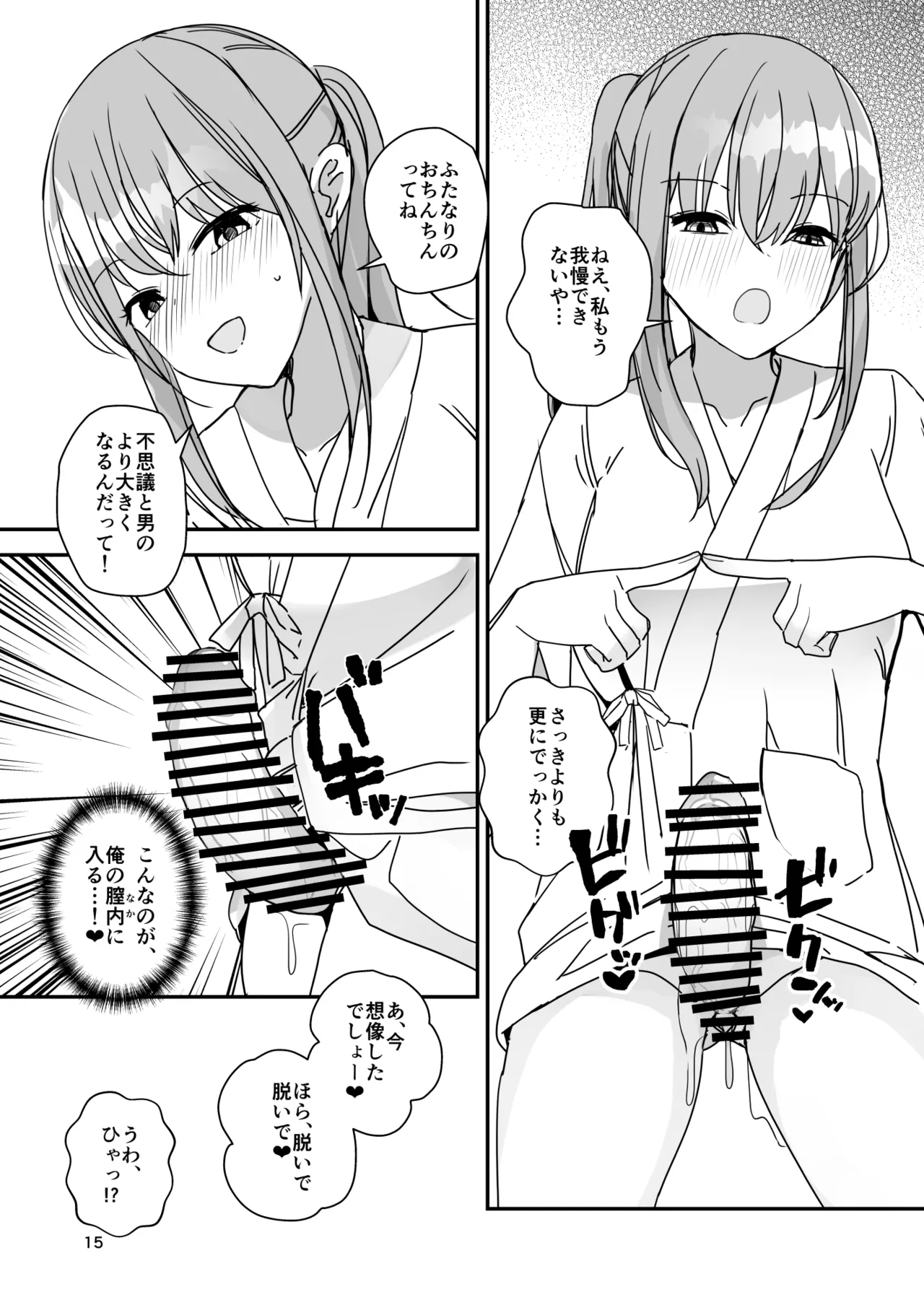 女の子になってふたなり彼女に孕ませられる本 - 23022