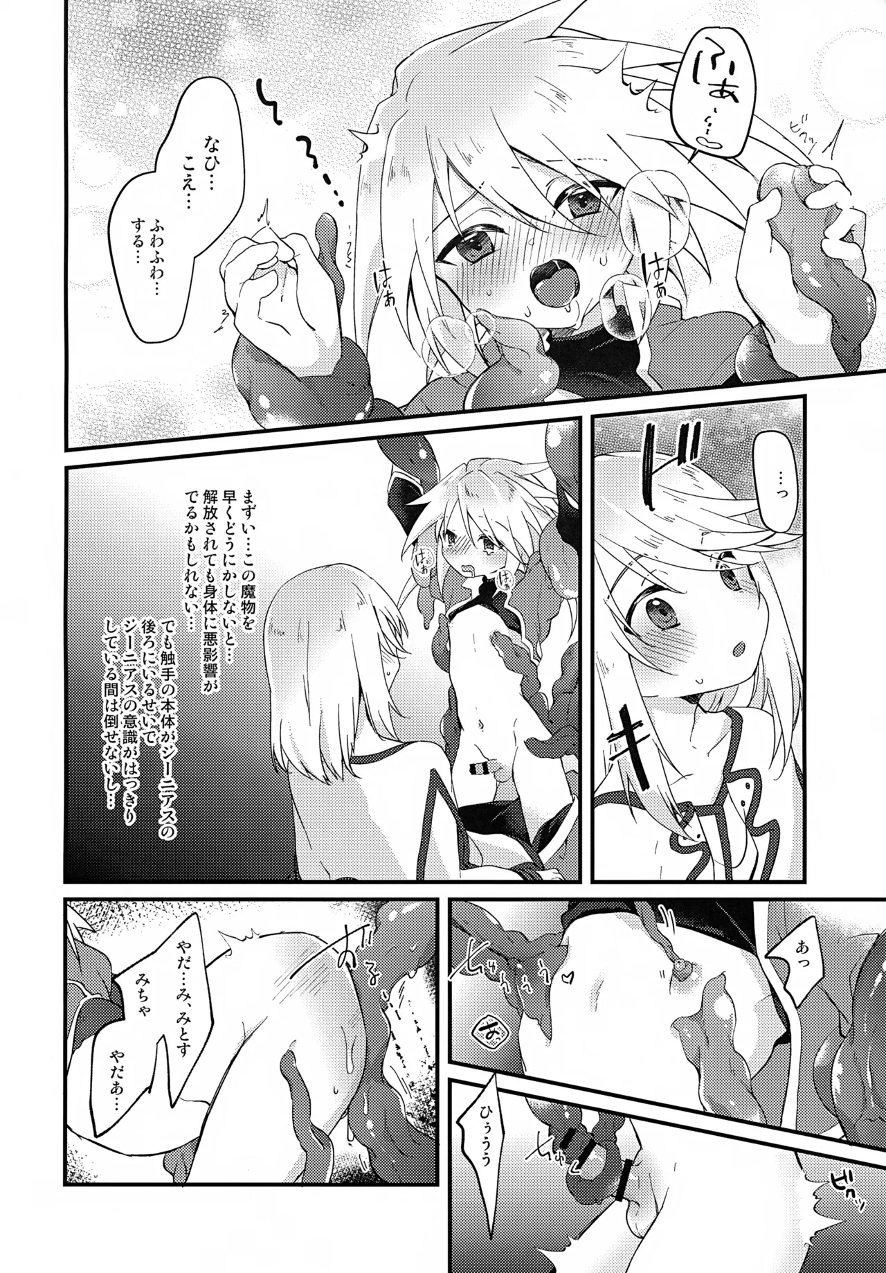 ボクがキミを護るからね! - 23057
