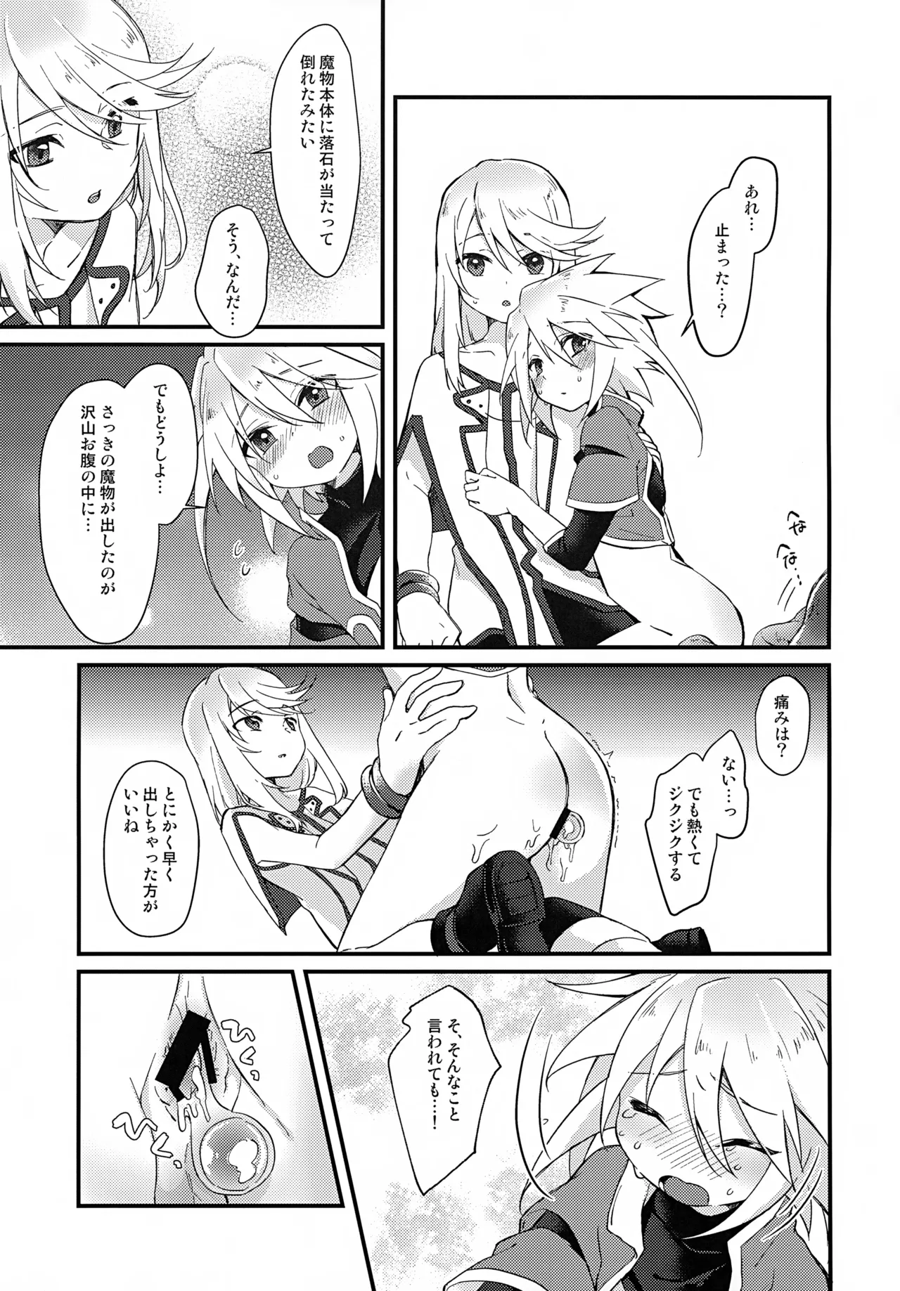 ボクがキミを護るからね! - 23060