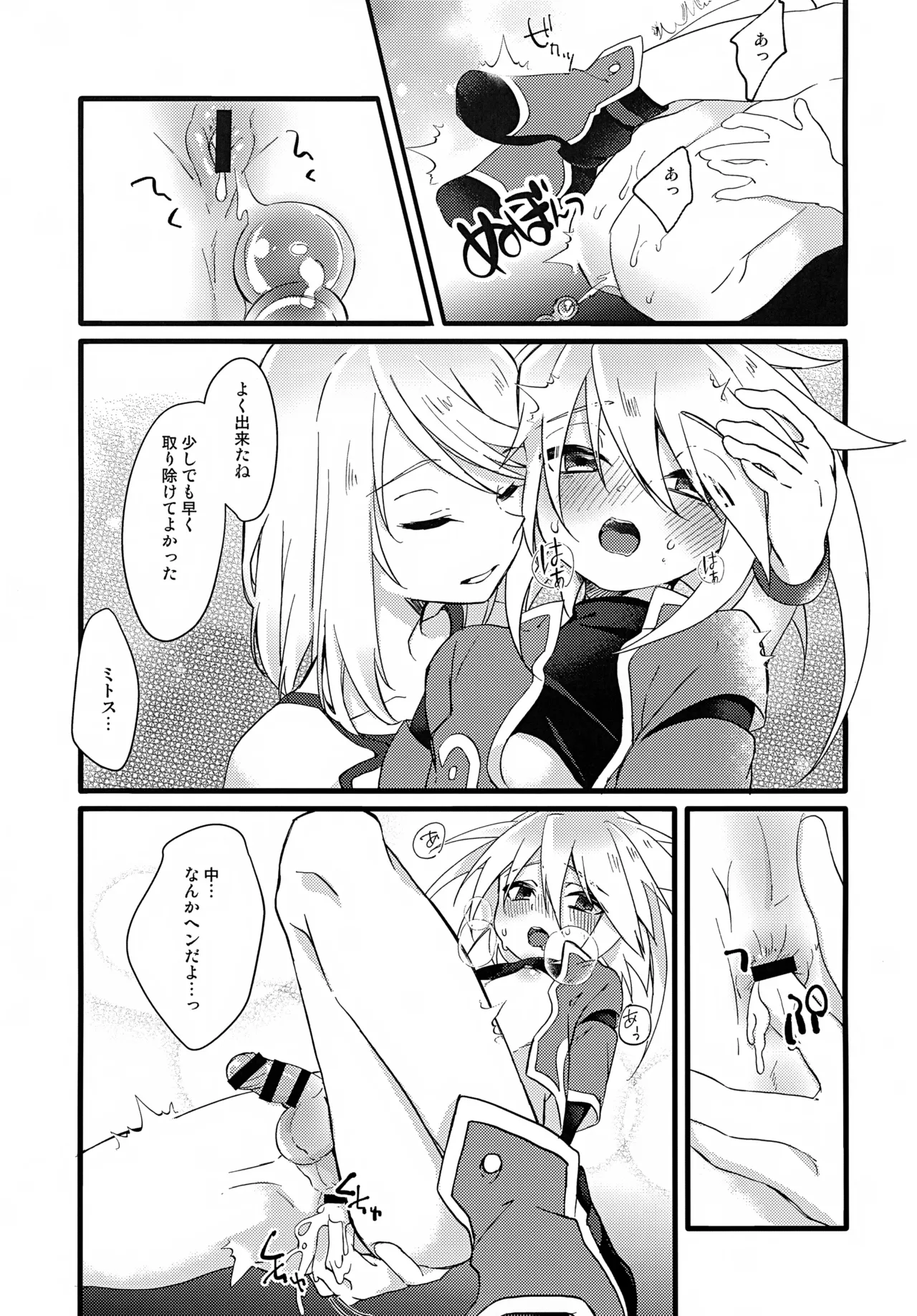 ボクがキミを護るからね! - 23062