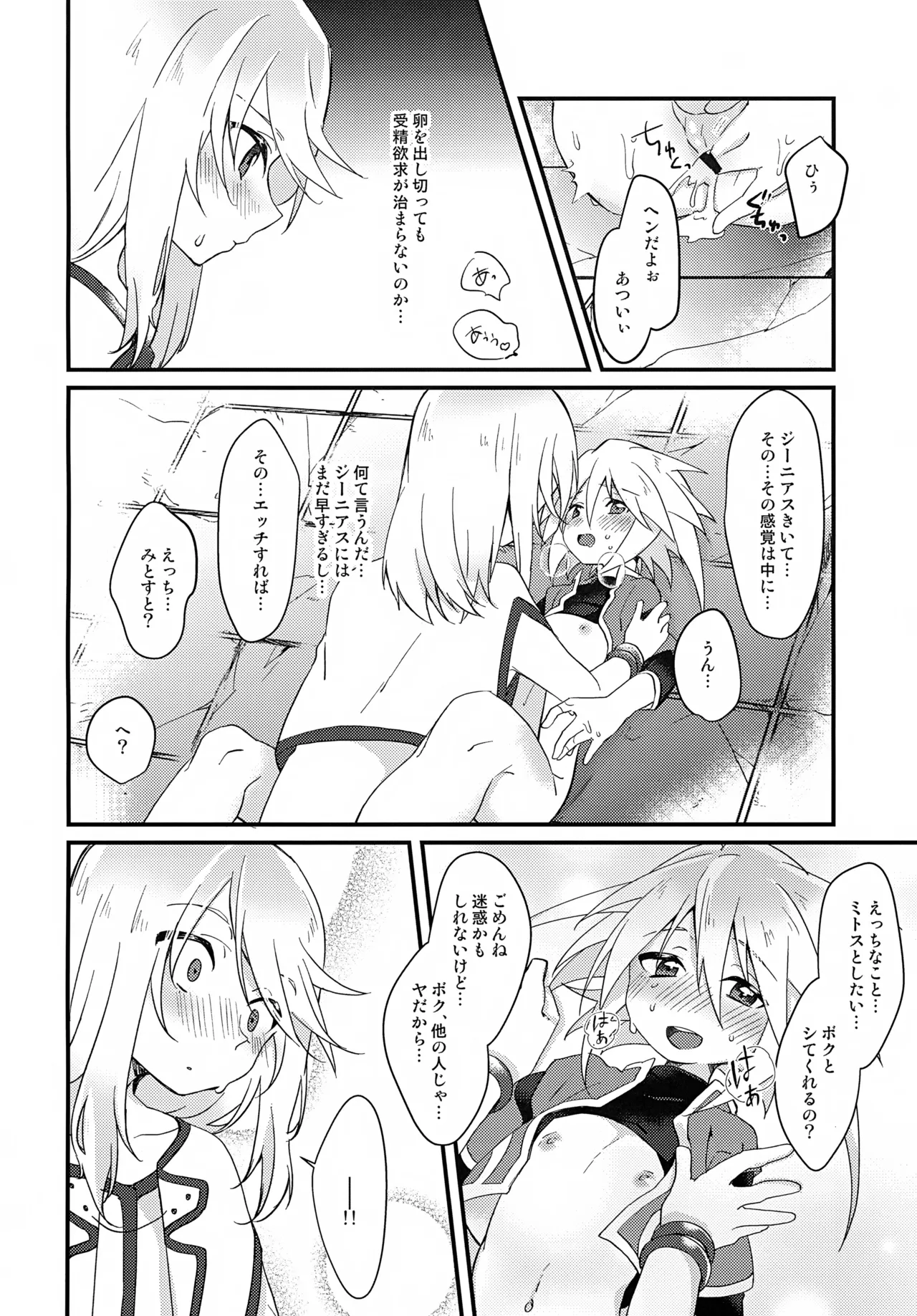ボクがキミを護るからね! - 23063
