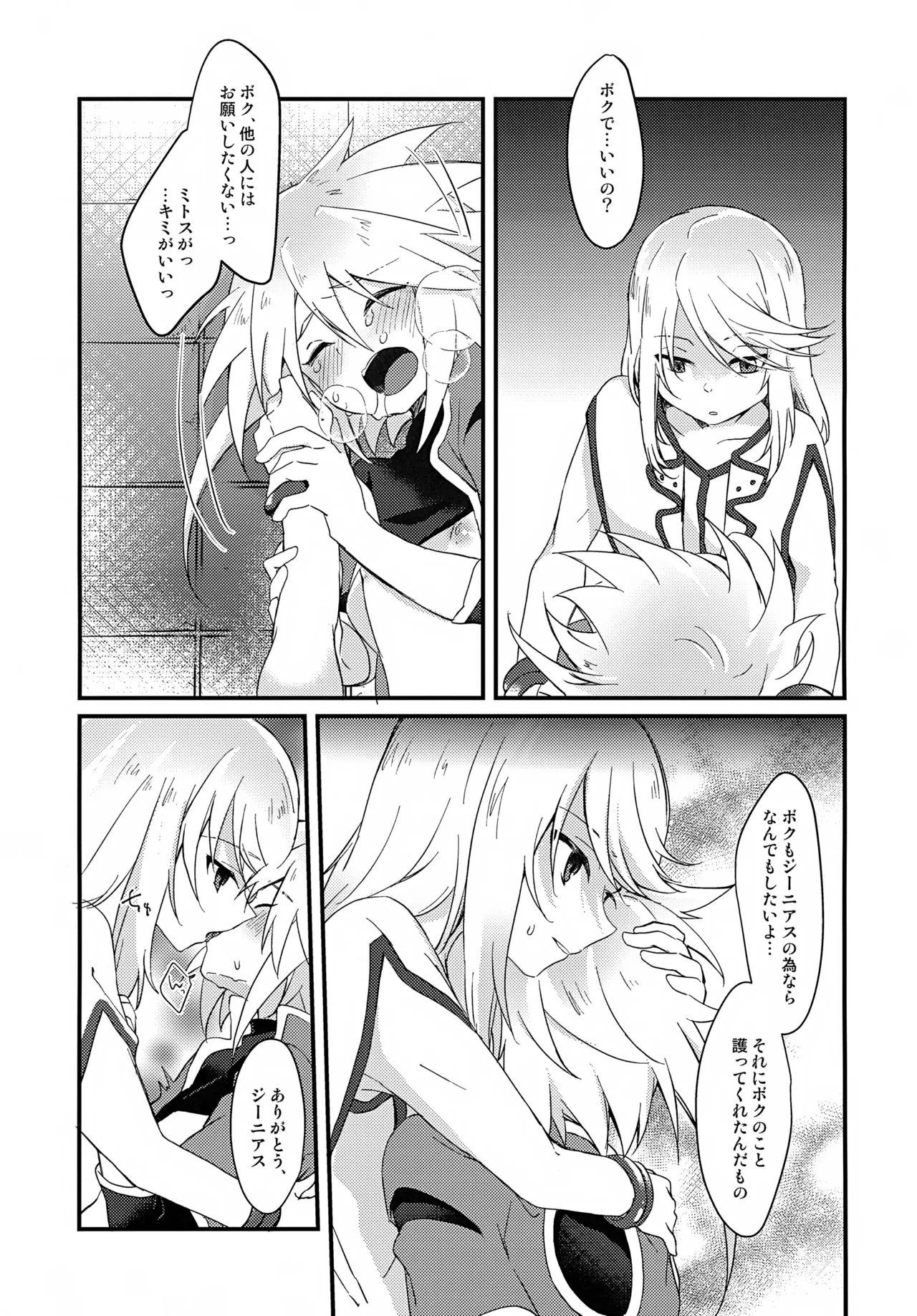 ボクがキミを護るからね! - 23064