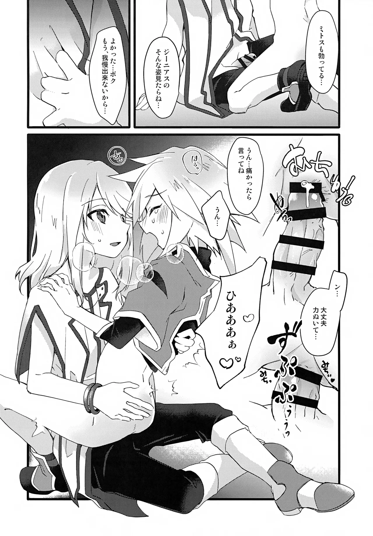 ボクがキミを護るからね! - 23065