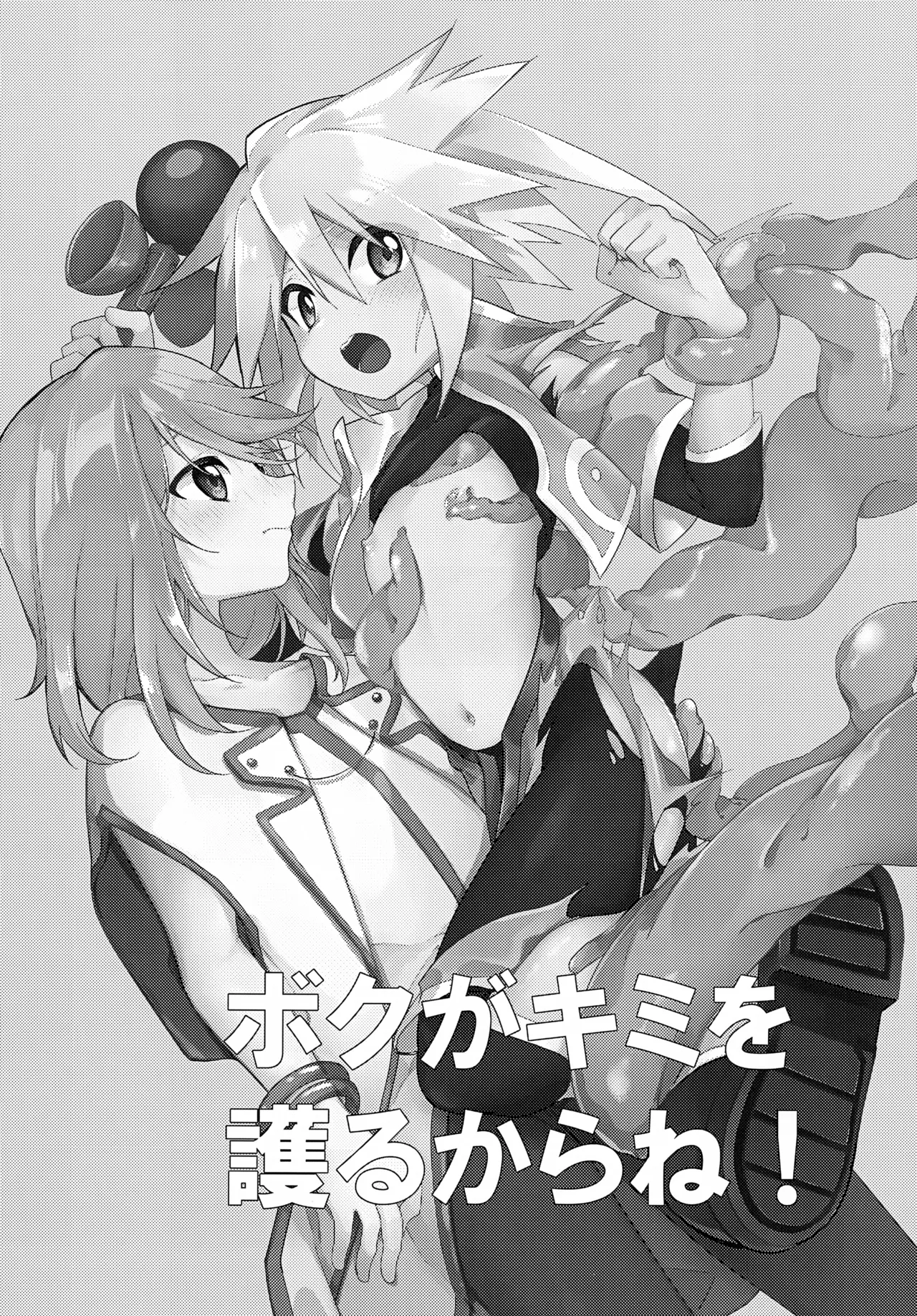 ボクがキミを護るからね! - 23048
