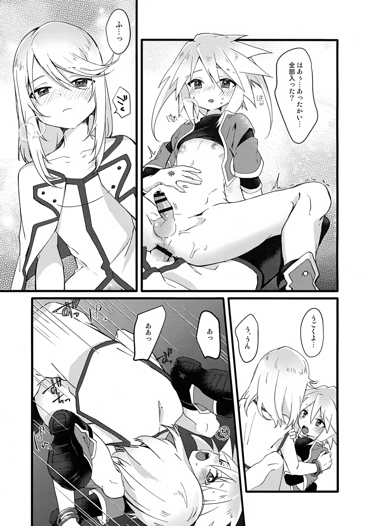 ボクがキミを護るからね! - 23066