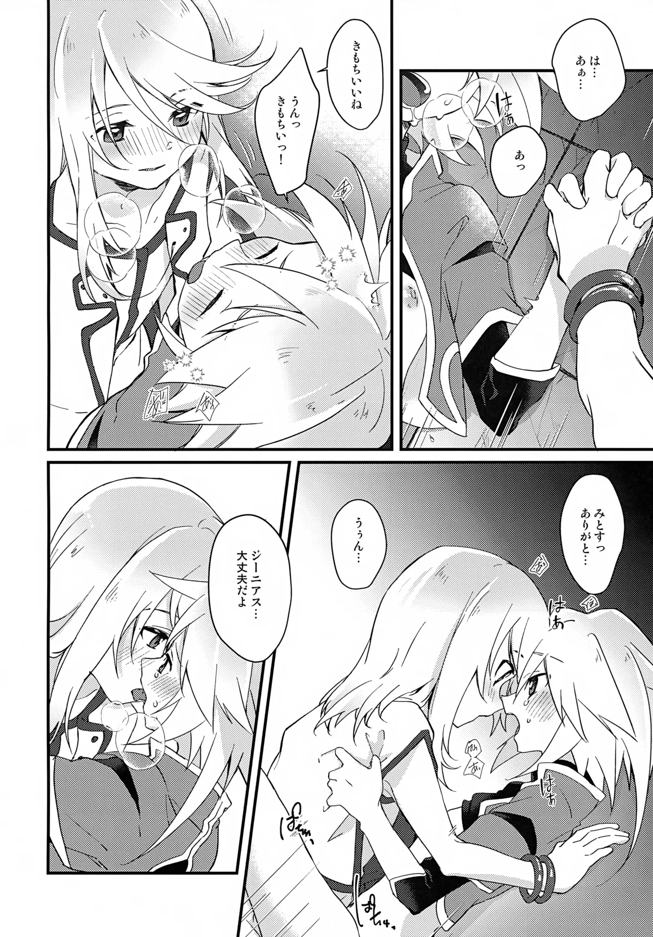 ボクがキミを護るからね! - 23067