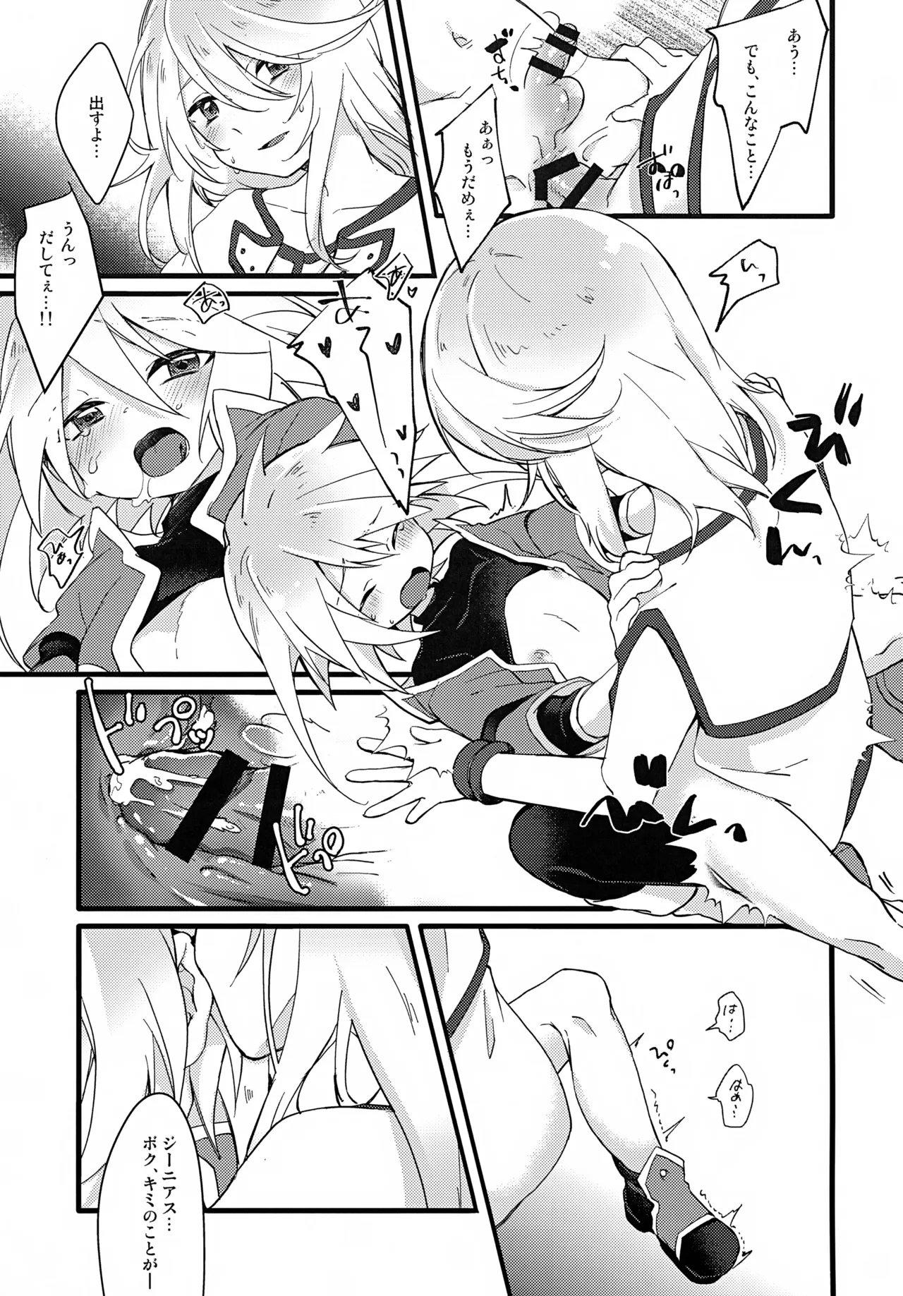 ボクがキミを護るからね! - 23068