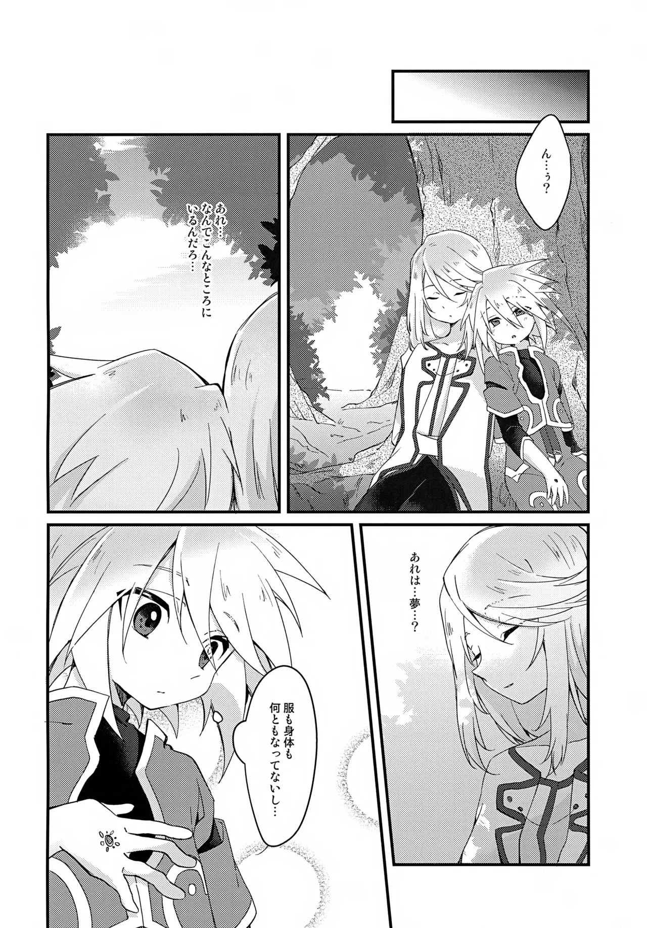 ボクがキミを護るからね! - 23069