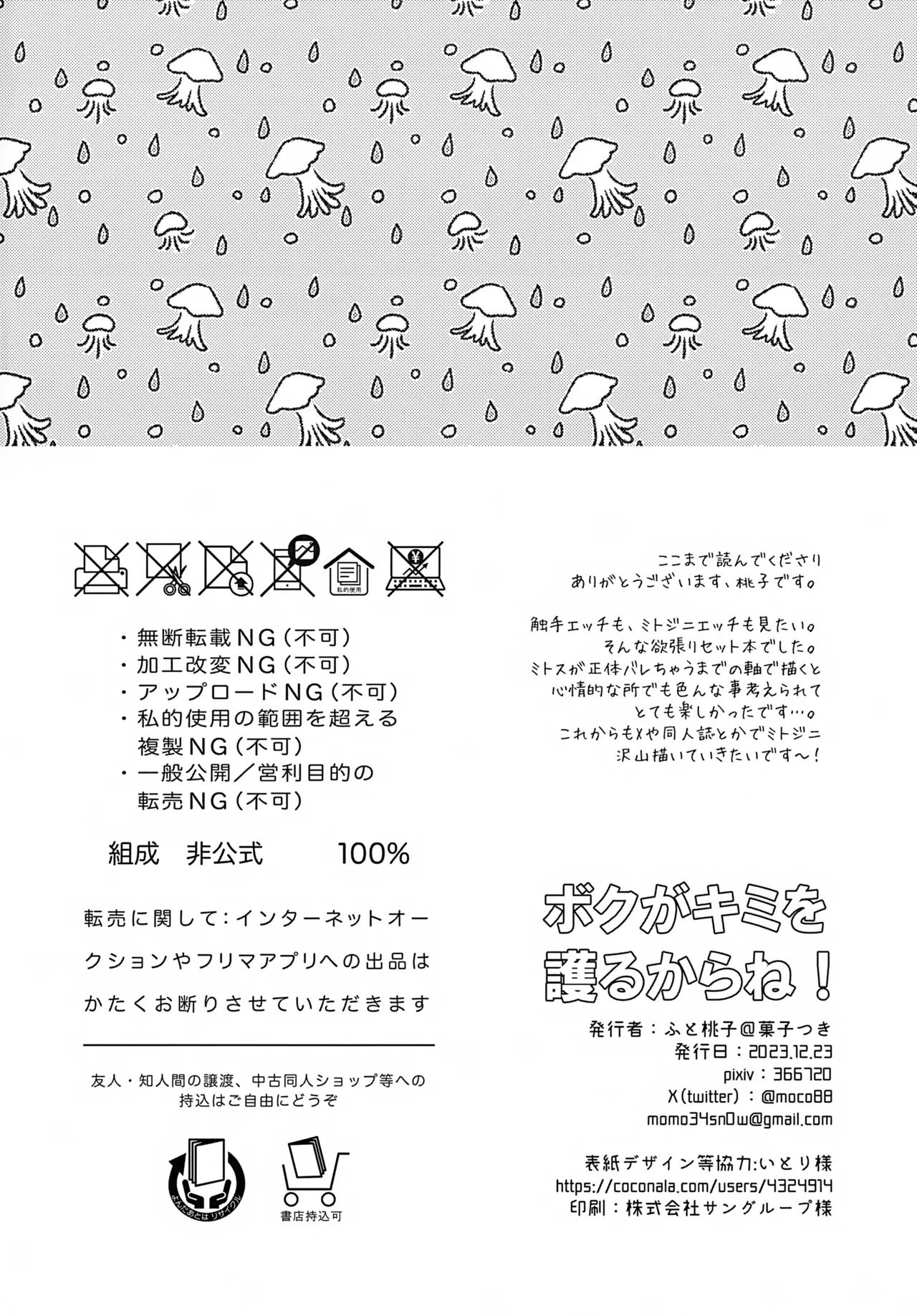 ボクがキミを護るからね! - 23071