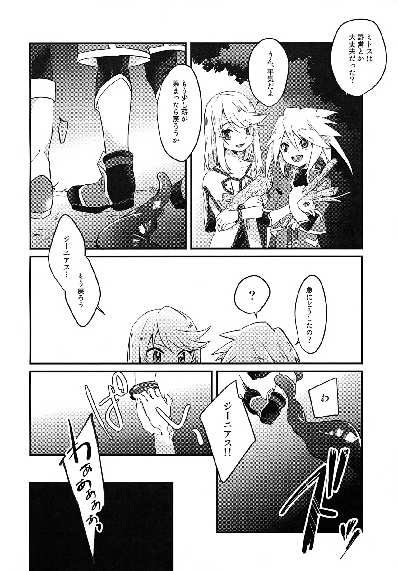 ボクがキミを護るからね! - 23049