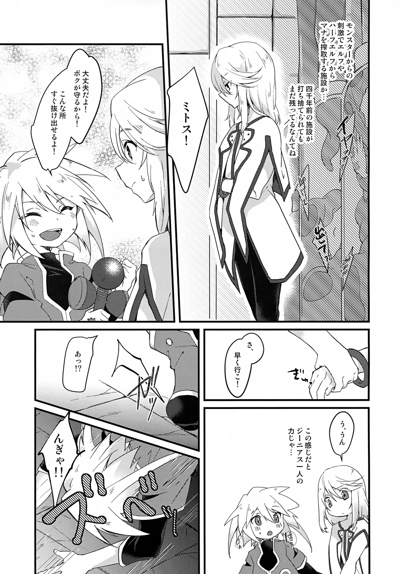 ボクがキミを護るからね! - 23052
