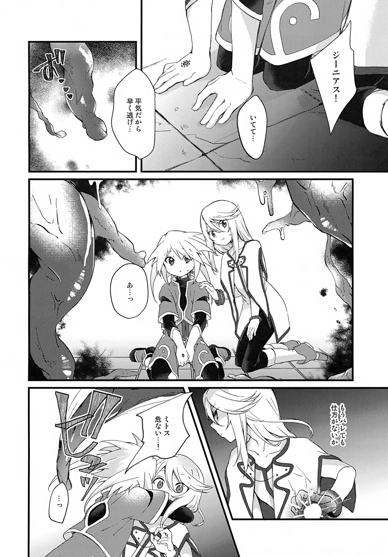ボクがキミを護るからね! - 23053