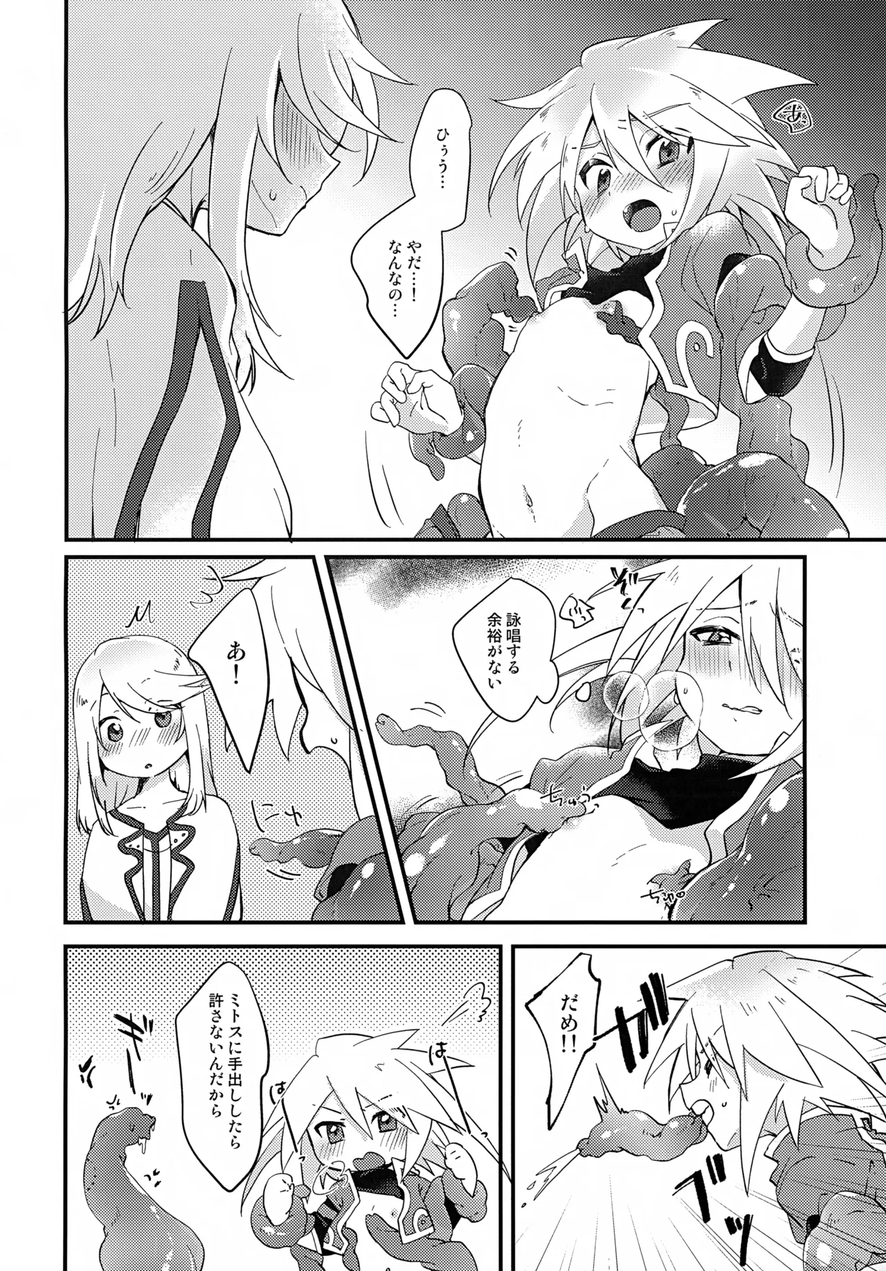 ボクがキミを護るからね! - 23055