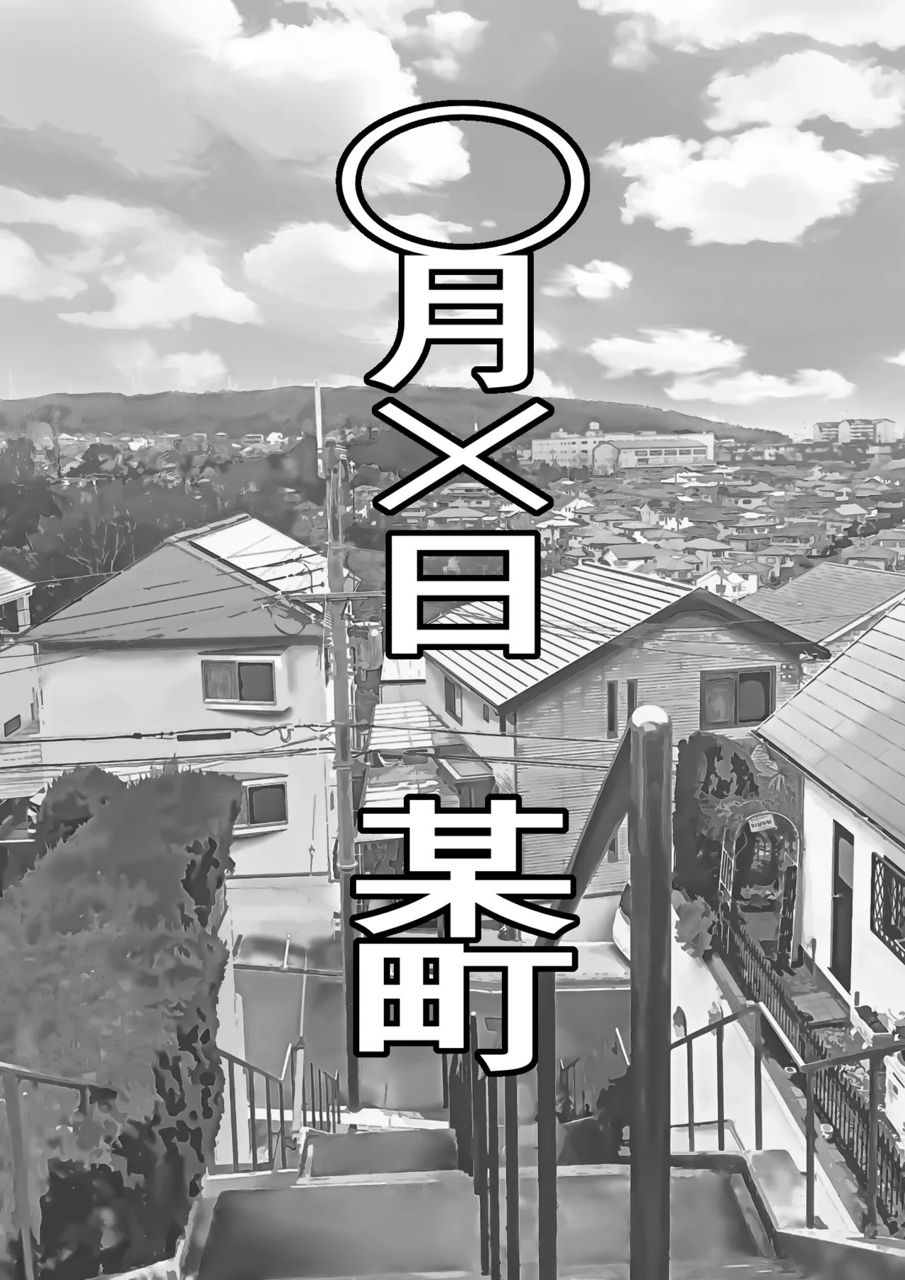 底辺モブの俺が悪の組織に入団したら初仕事でクラスメイト♀をコキ捨てすることになったのだが - 23074