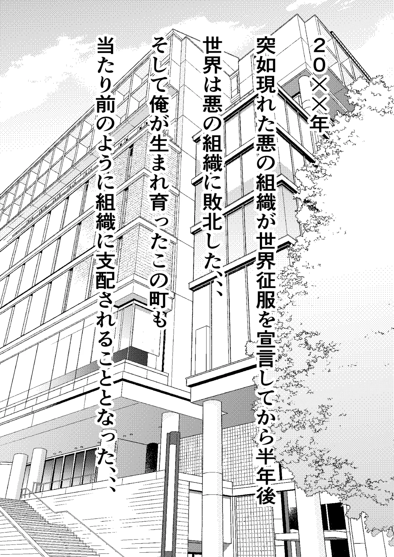 底辺モブの俺が悪の組織に入団したら初仕事でクラスメイト♀をコキ捨てすることになったのだが - 23083