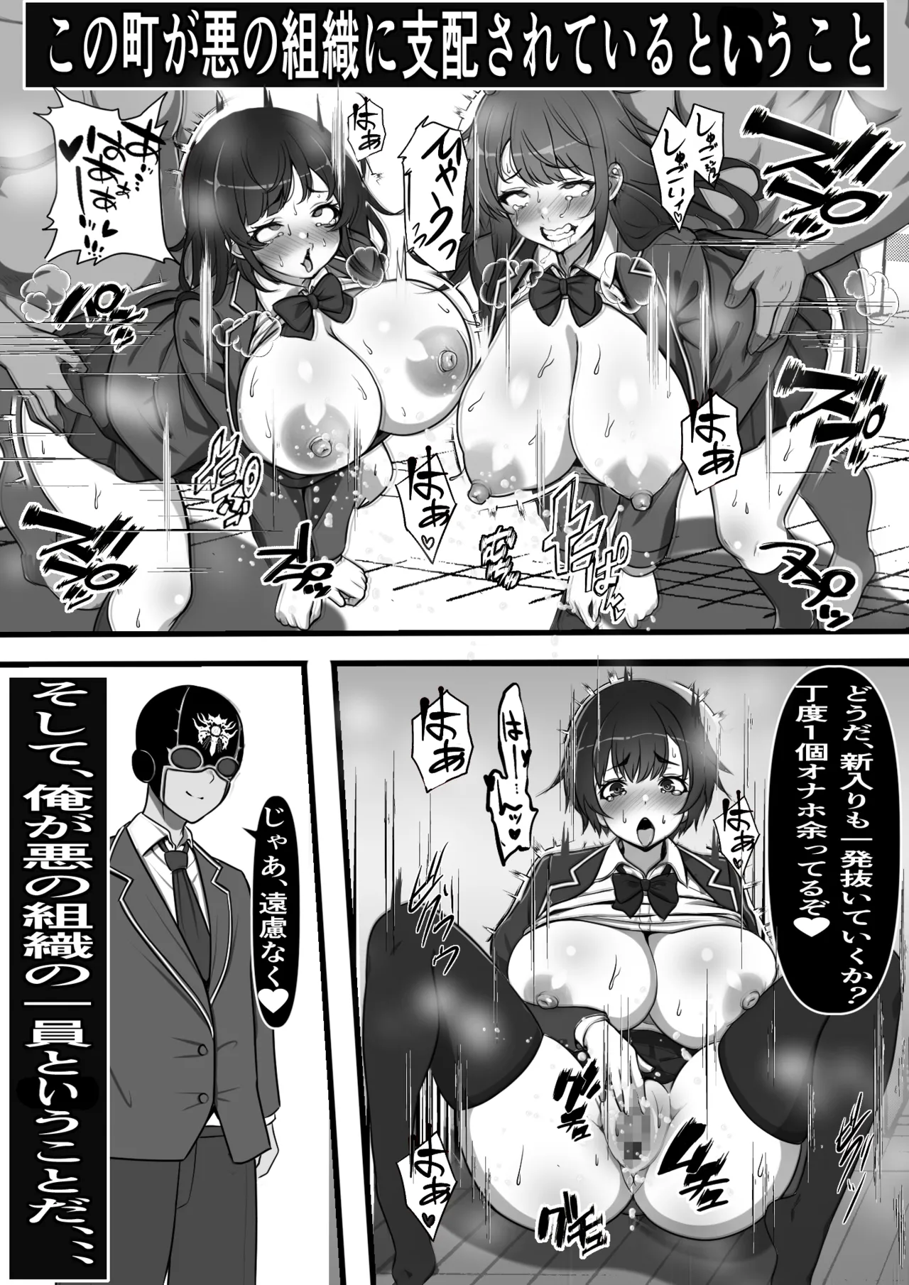 底辺モブの俺が悪の組織に入団したら初仕事でクラスメイト♀をコキ捨てすることになったのだが - 23076