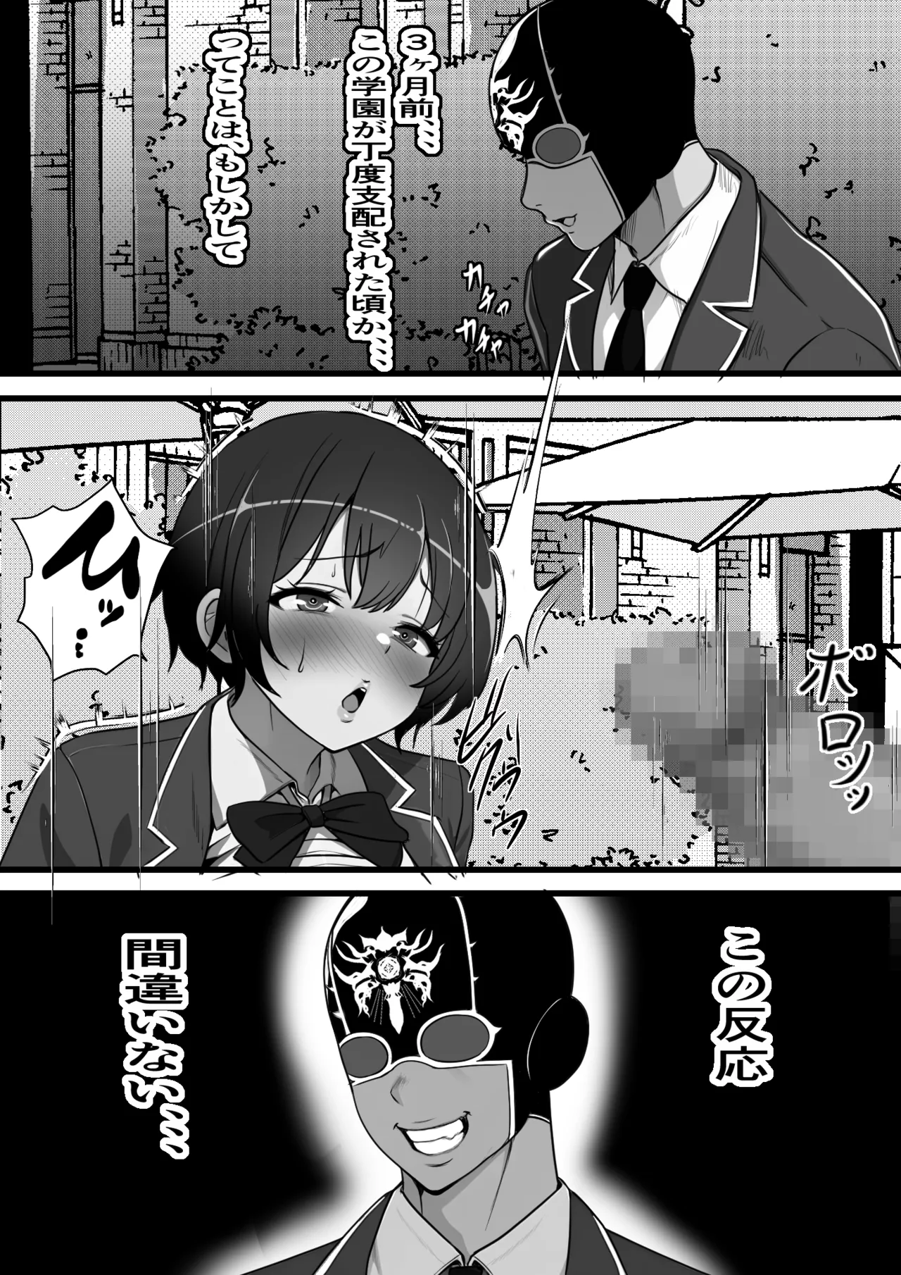 底辺モブの俺が悪の組織に入団したら初仕事でクラスメイト♀をコキ捨てすることになったのだが - 23079