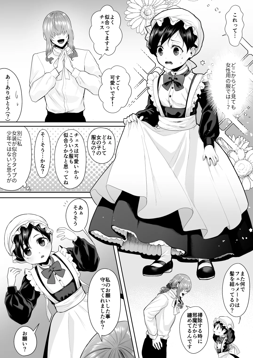 不死者の少年とその保護者の歪んだ生活の話 番外編 - 23462