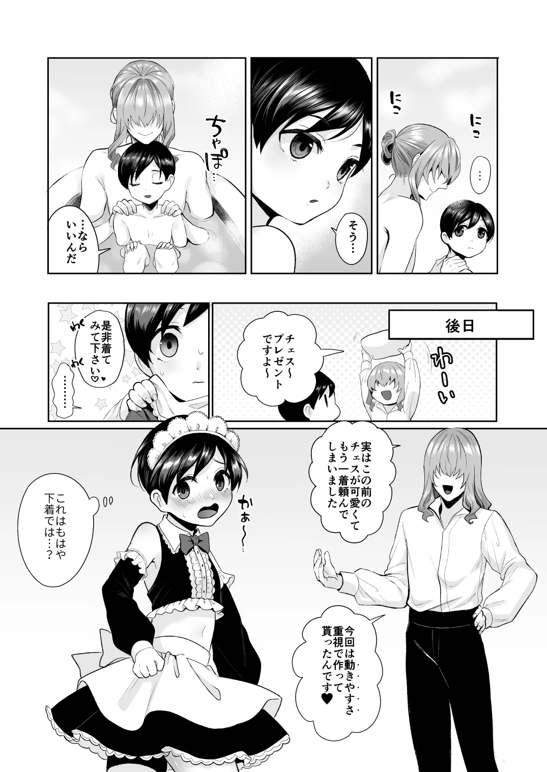 不死者の少年とその保護者の歪んだ生活の話 番外編 - 23513