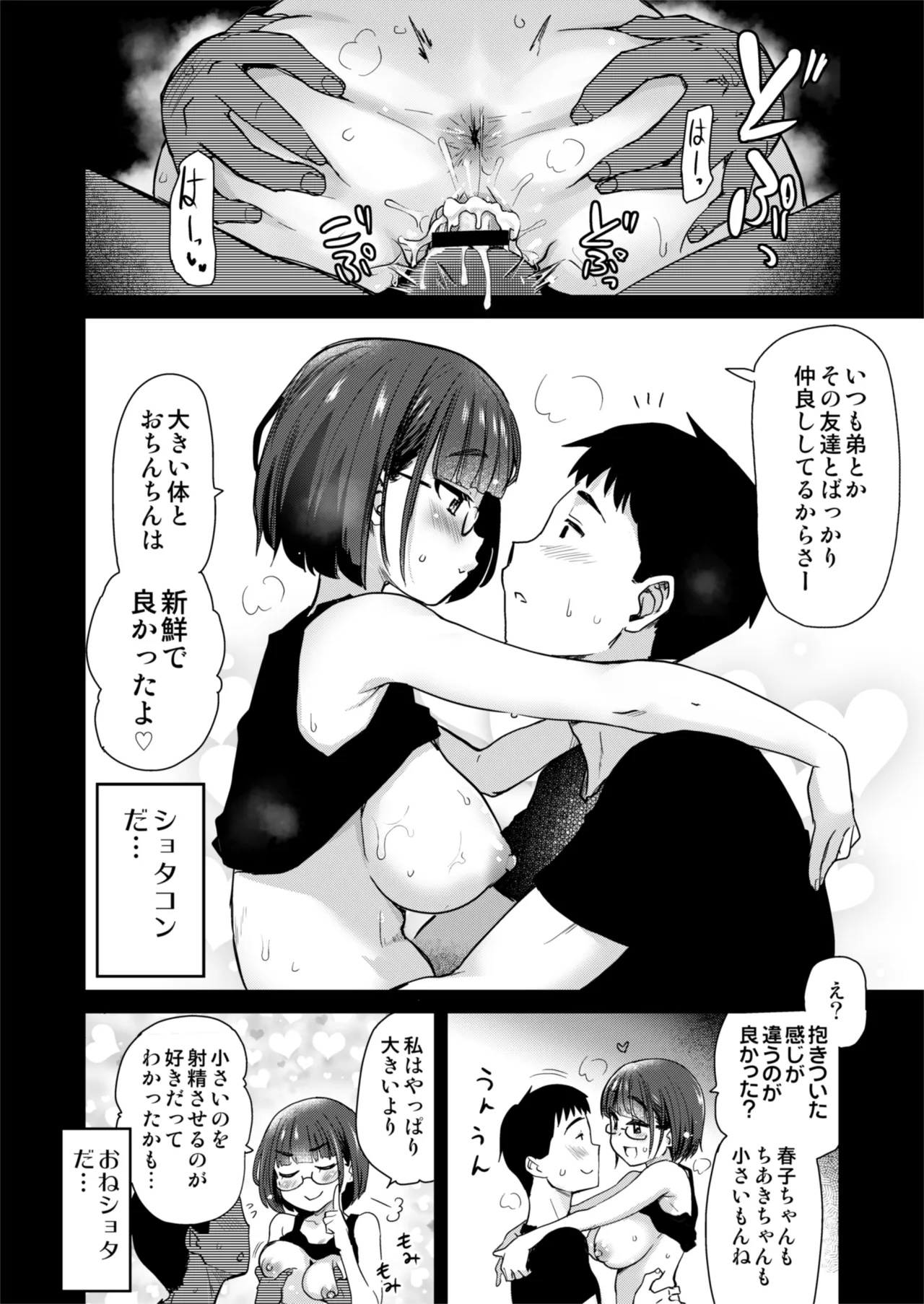 Hな風習がある田舎の親戚が、全員スケベすぎる話。 - 23850