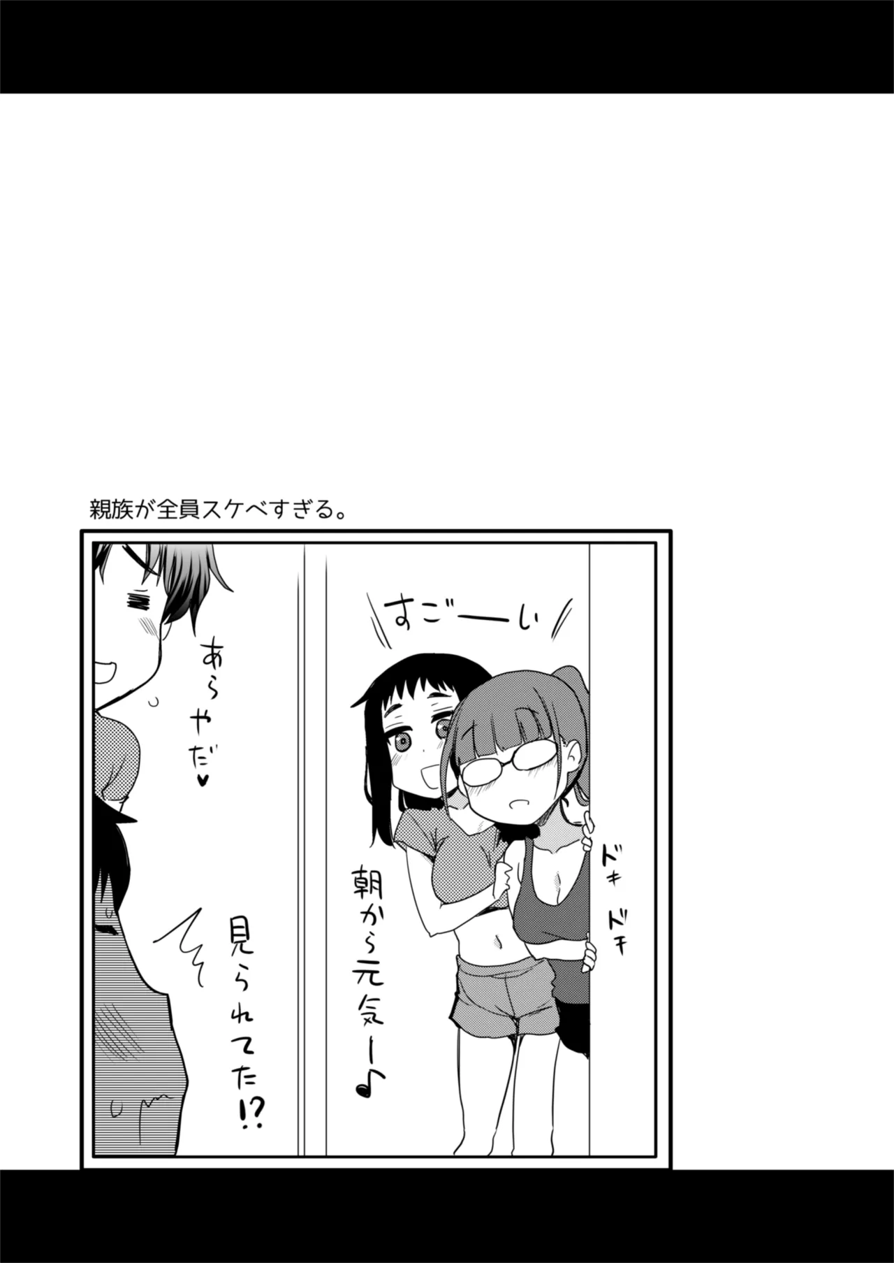 Hな風習がある田舎の親戚が、全員スケベすぎる話。 - 23854