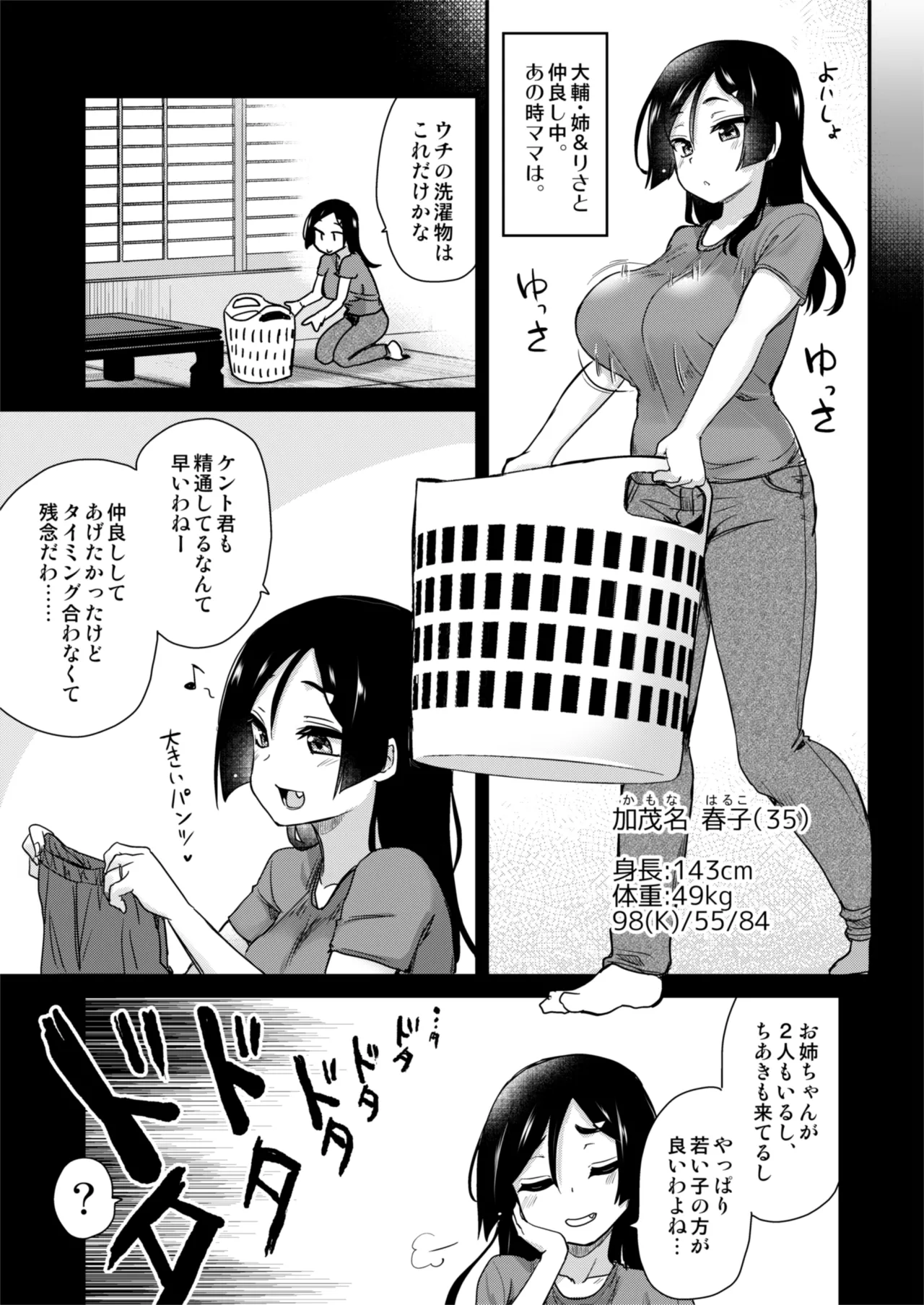 Hな風習がある田舎の親戚が、全員スケベすぎる話。 - 23855
