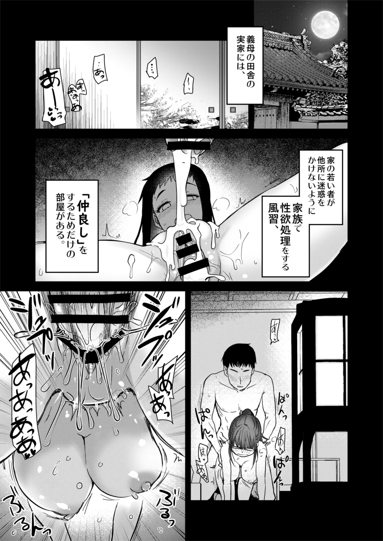Hな風習がある田舎の親戚が、全員スケベすぎる話。 - 23829