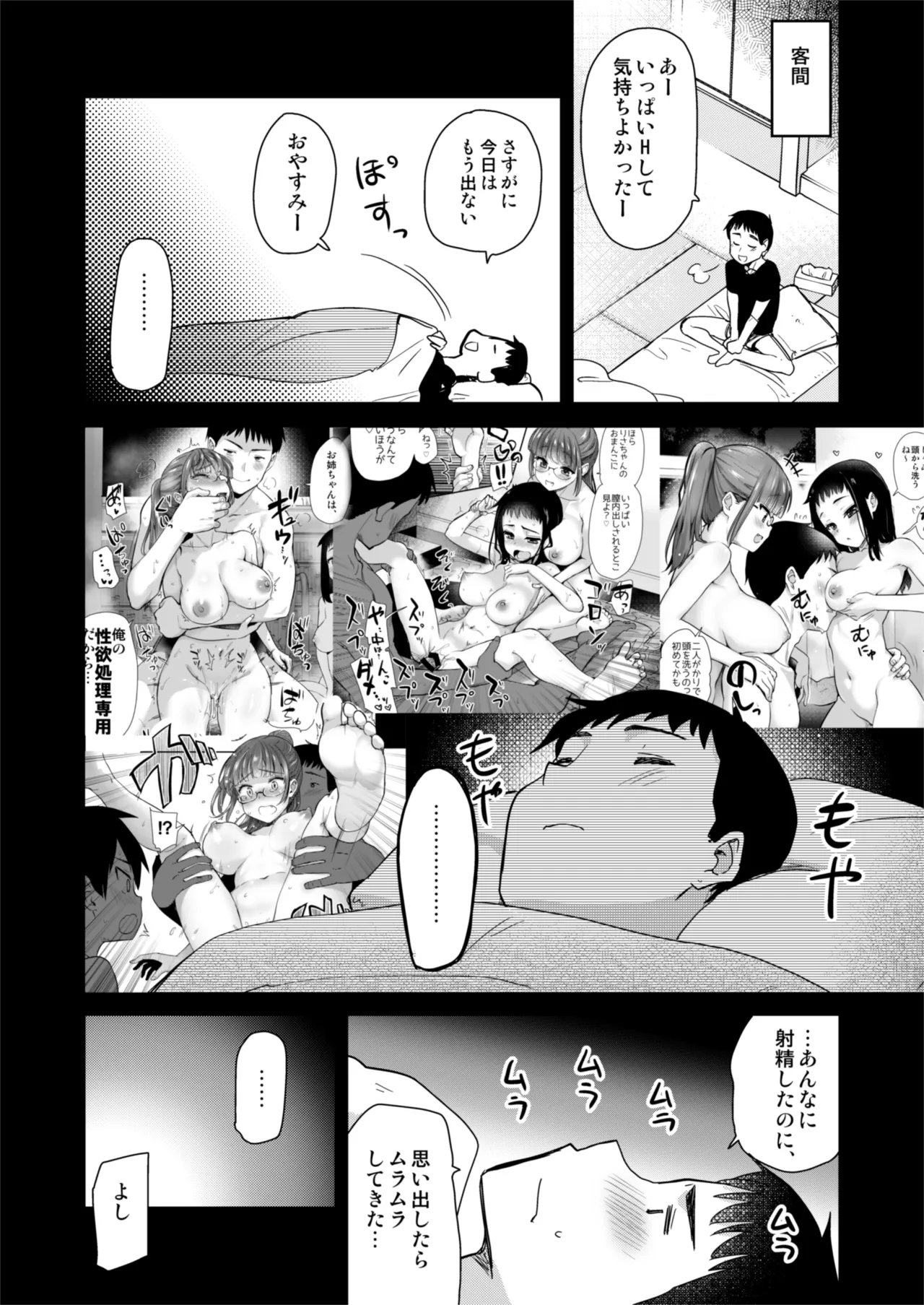 Hな風習がある田舎の親戚が、全員スケベすぎる話。 - 23832