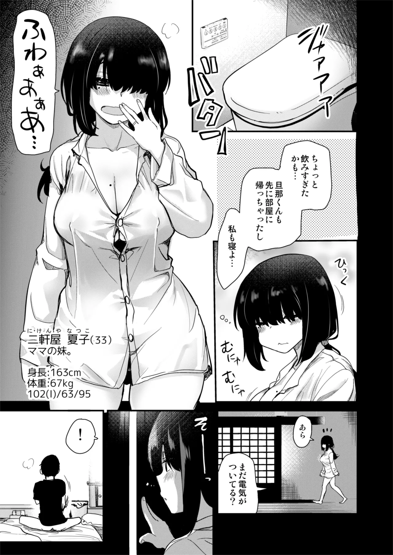 Hな風習がある田舎の親戚が、全員スケベすぎる話。 - 23833